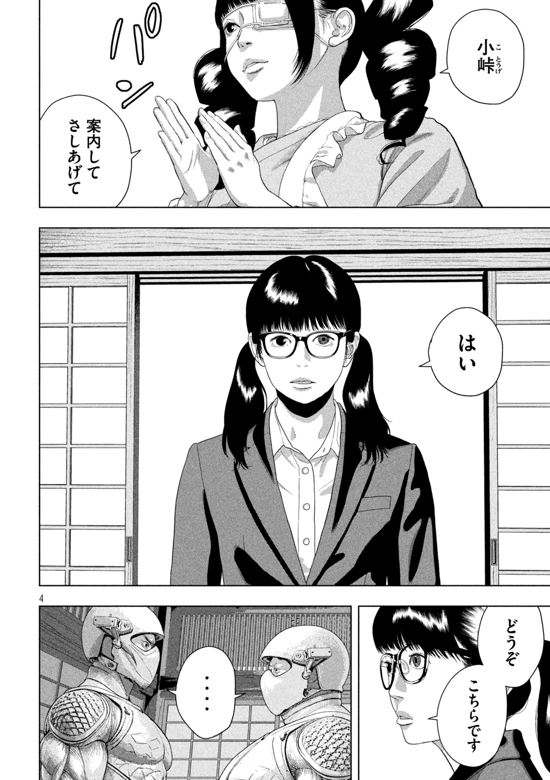 UNDER NINJA - RAW Chap 173 - Pic 4