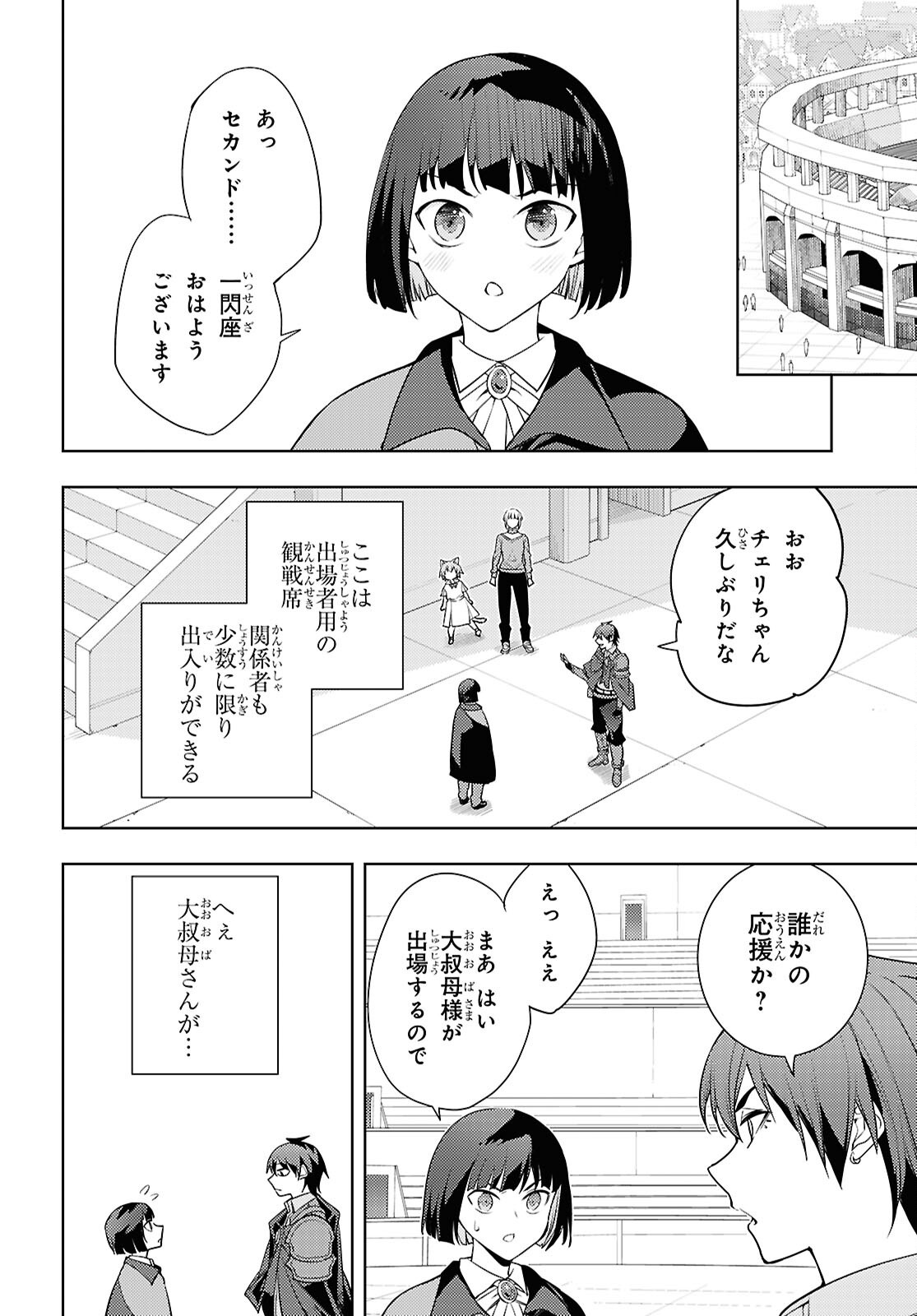 MOTO SEKAI ICHII SUBCHARA IKUSEI NIKKI: HAI PLAYER, ISEKAI WO KOURYAKUCHUU! - RAW Chap 93 - Pic 20