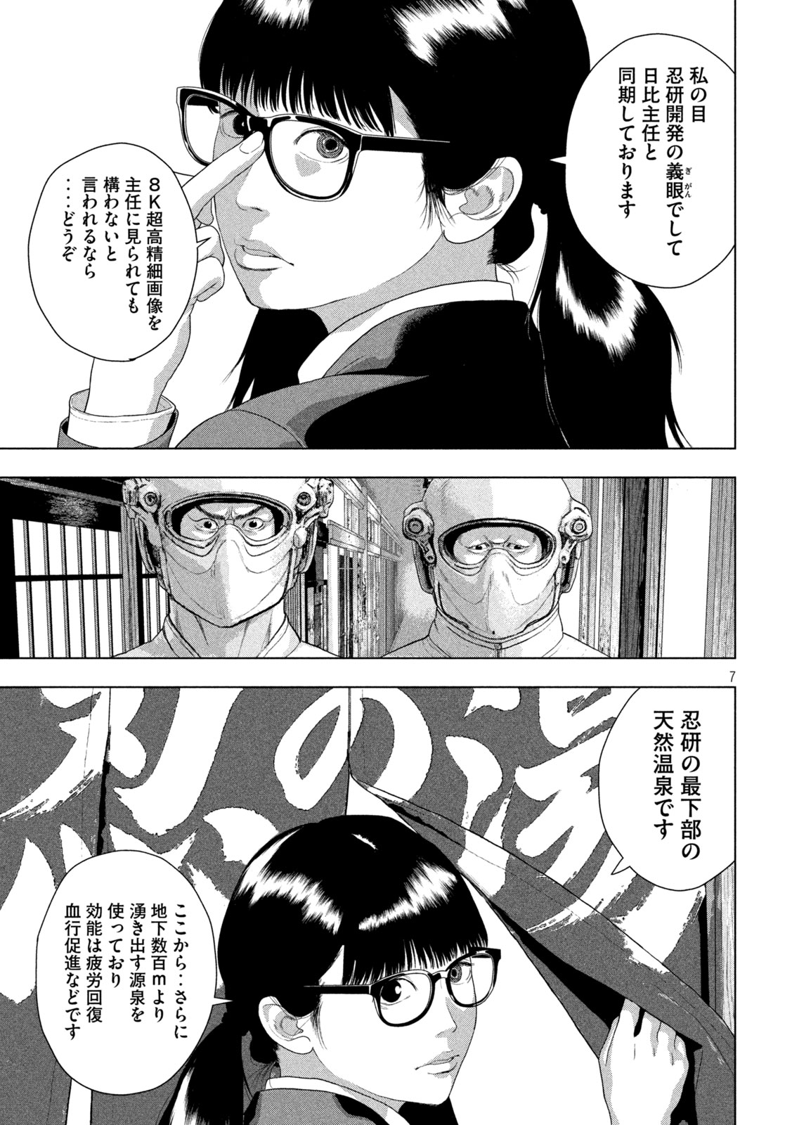 UNDER NINJA - RAW Chap 173 - Pic 7