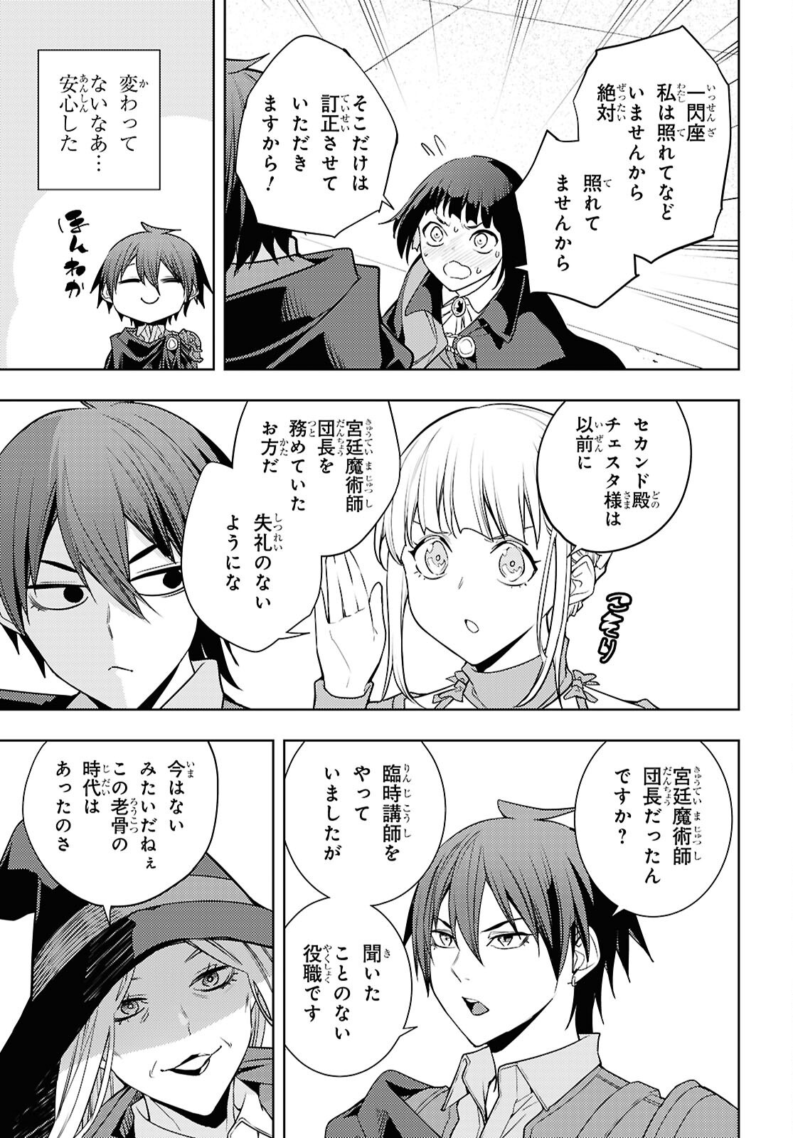 MOTO SEKAI ICHII SUBCHARA IKUSEI NIKKI: HAI PLAYER, ISEKAI WO KOURYAKUCHUU! - RAW Chap 93 - Pic 23