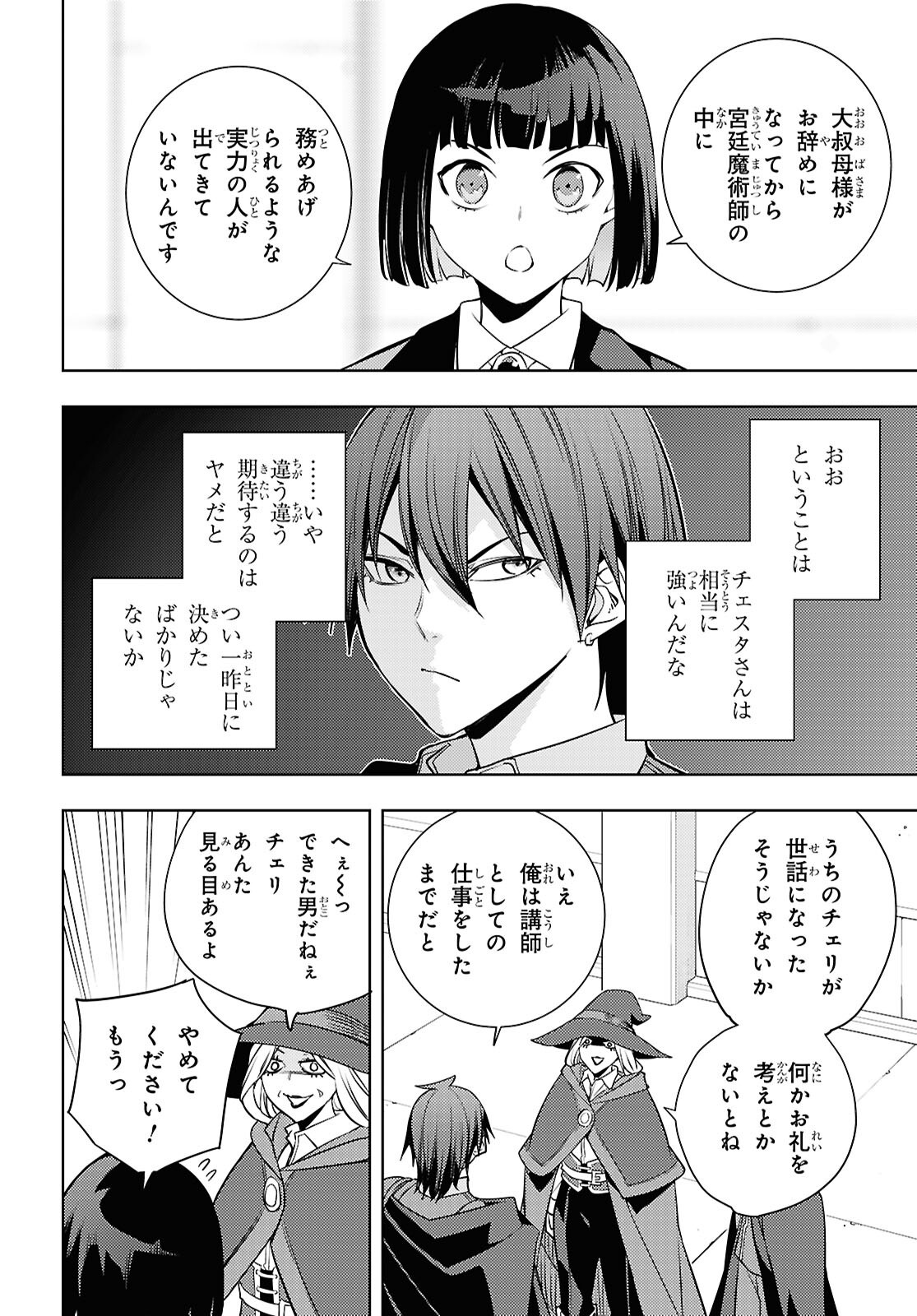 MOTO SEKAI ICHII SUBCHARA IKUSEI NIKKI: HAI PLAYER, ISEKAI WO KOURYAKUCHUU! - RAW Chap 93 - Pic 24