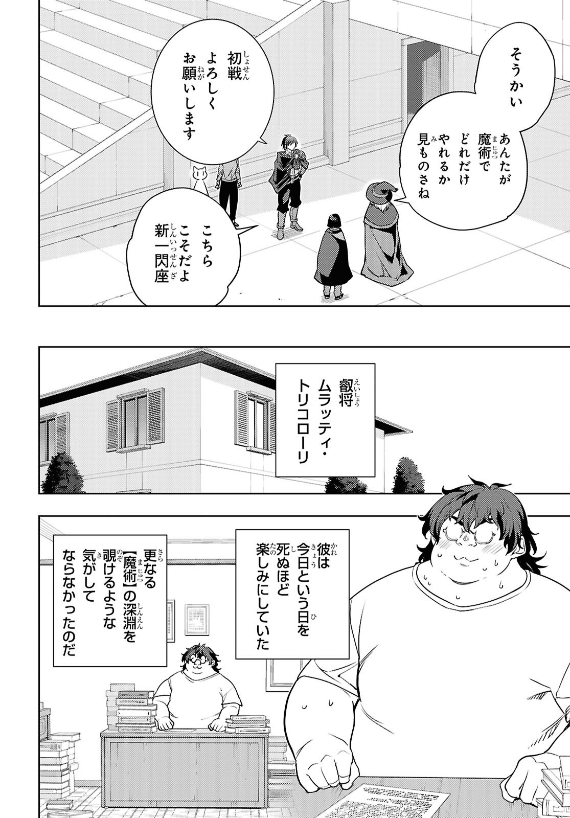 MOTO SEKAI ICHII SUBCHARA IKUSEI NIKKI: HAI PLAYER, ISEKAI WO KOURYAKUCHUU! - RAW Chap 93 - Pic 26