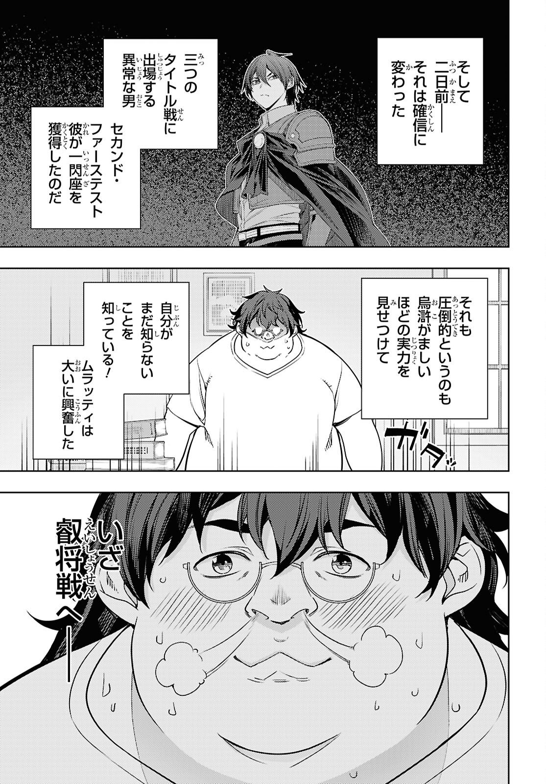 MOTO SEKAI ICHII SUBCHARA IKUSEI NIKKI: HAI PLAYER, ISEKAI WO KOURYAKUCHUU! - RAW Chap 93 - Pic 27