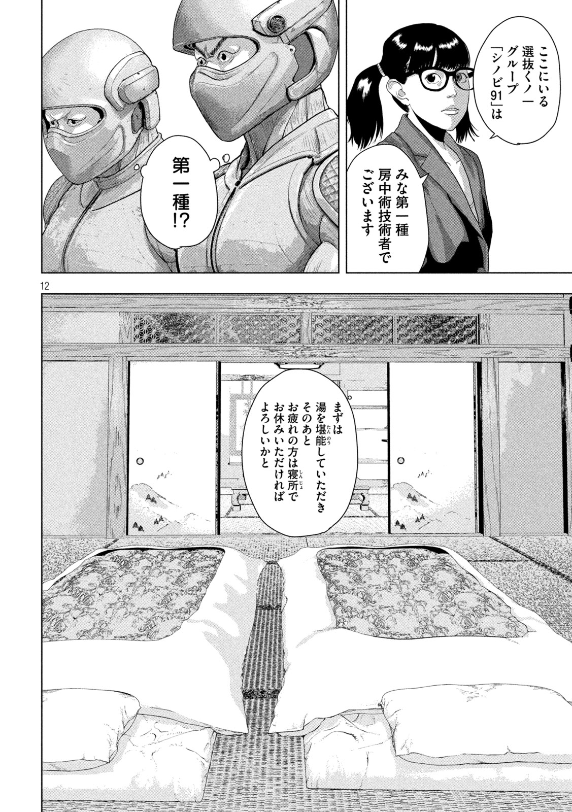 UNDER NINJA - RAW Chap 173 - Pic 12