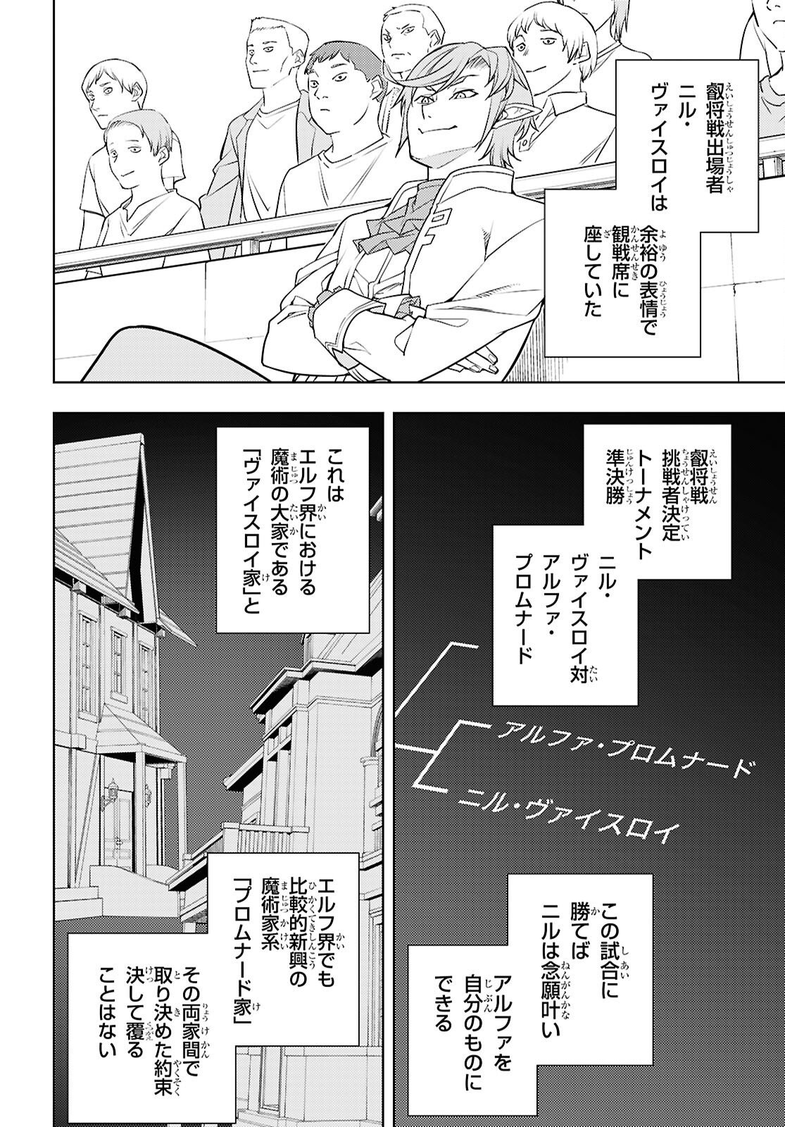 MOTO SEKAI ICHII SUBCHARA IKUSEI NIKKI: HAI PLAYER, ISEKAI WO KOURYAKUCHUU! - RAW Chap 93 - Pic 28