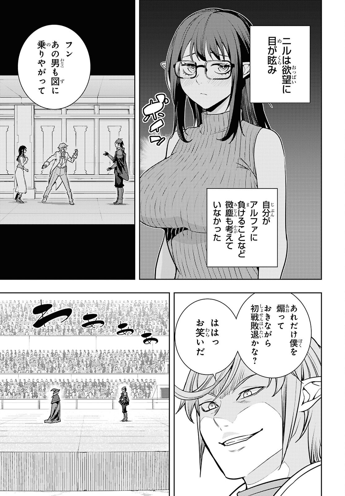 MOTO SEKAI ICHII SUBCHARA IKUSEI NIKKI: HAI PLAYER, ISEKAI WO KOURYAKUCHUU! - RAW Chap 93 - Pic 29