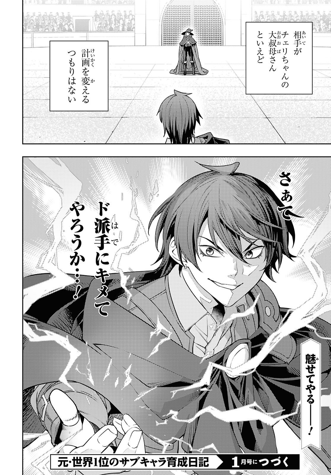 MOTO SEKAI ICHII SUBCHARA IKUSEI NIKKI: HAI PLAYER, ISEKAI WO KOURYAKUCHUU! - RAW Chap 93 - Pic 32