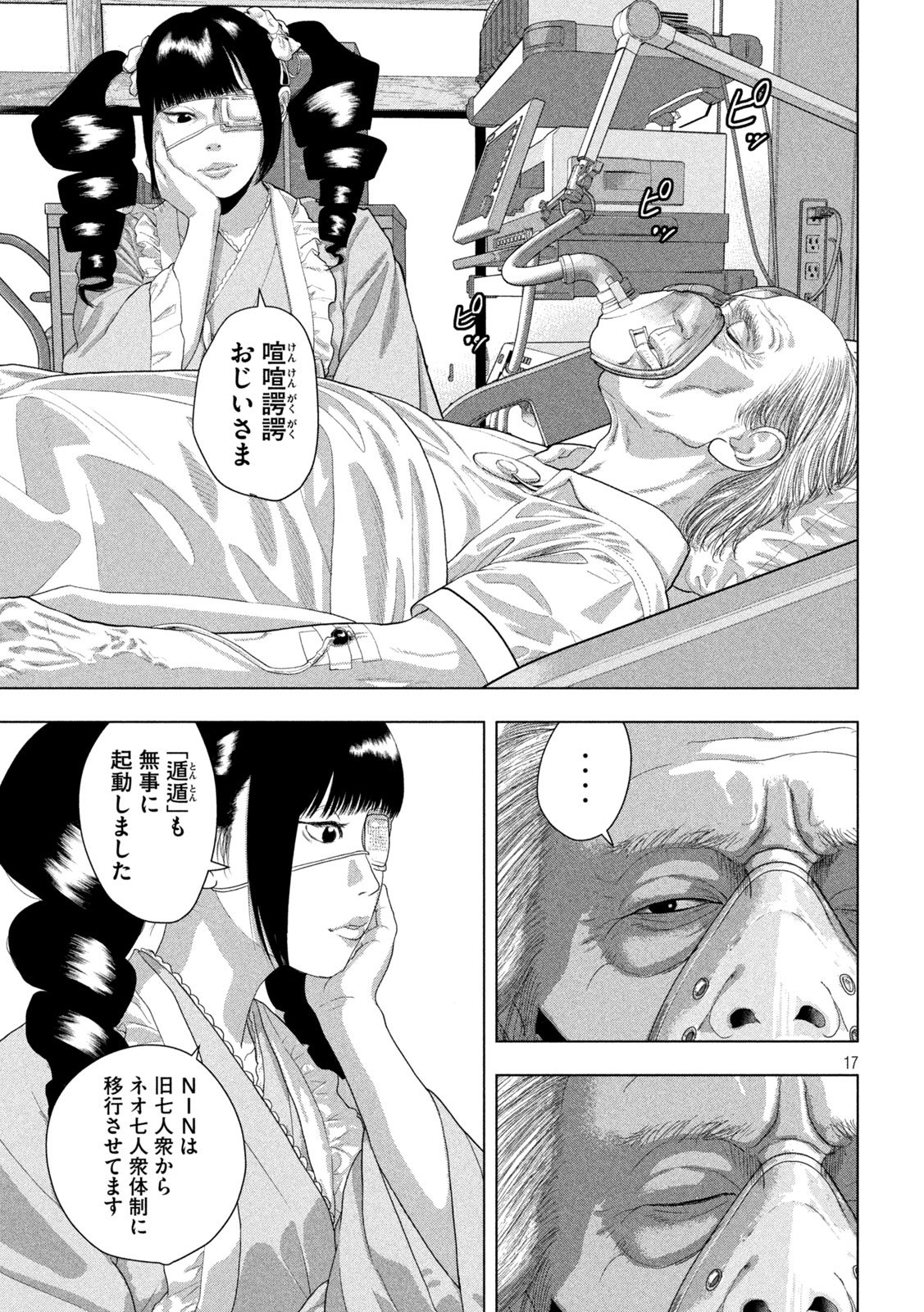 UNDER NINJA - RAW Chap 173 - Pic 17