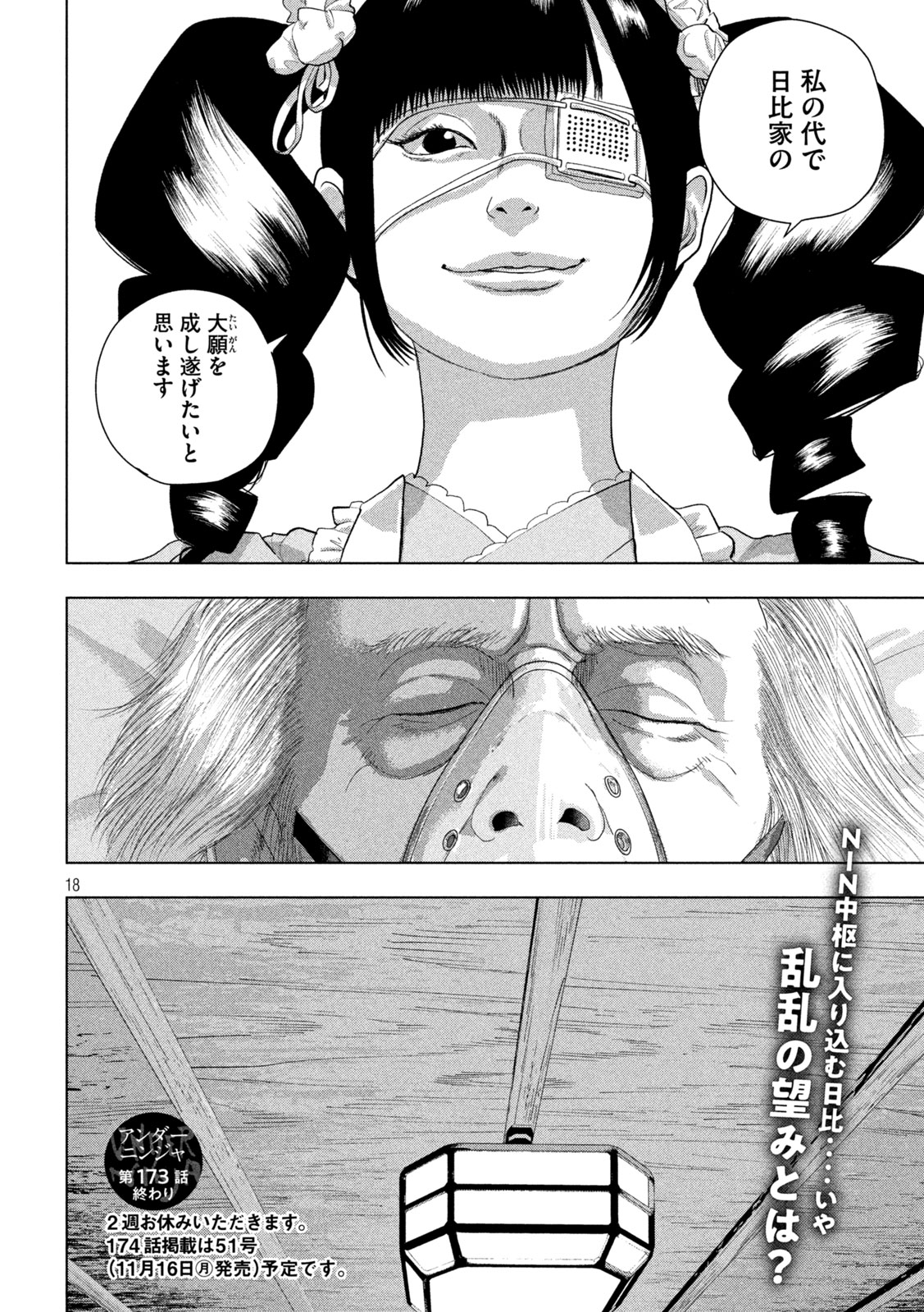 UNDER NINJA - RAW Chap 173 - Pic 18