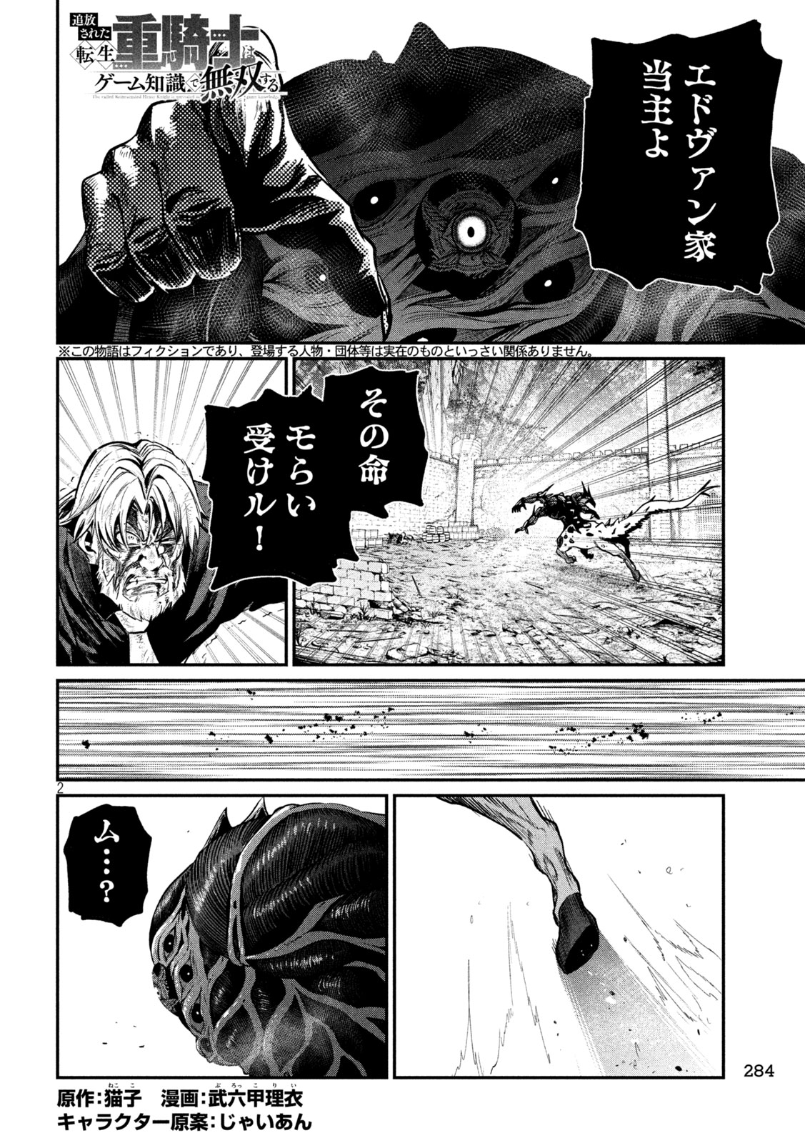 THE EXILED REINCARNATED HEAVY KNIGHT IS UNRIVALED IN GAME KNOWLEDGE Chap 184 - Pic 2