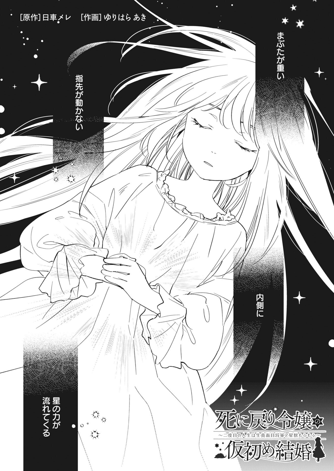 Shi ni Modori Reijou no Kari Hajime Kekkon Chap 42 - Pic 1