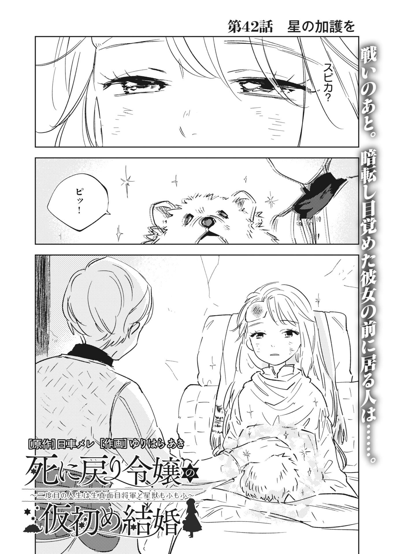 Shi ni Modori Reijou no Kari Hajime Kekkon Chap 42 - Pic 2