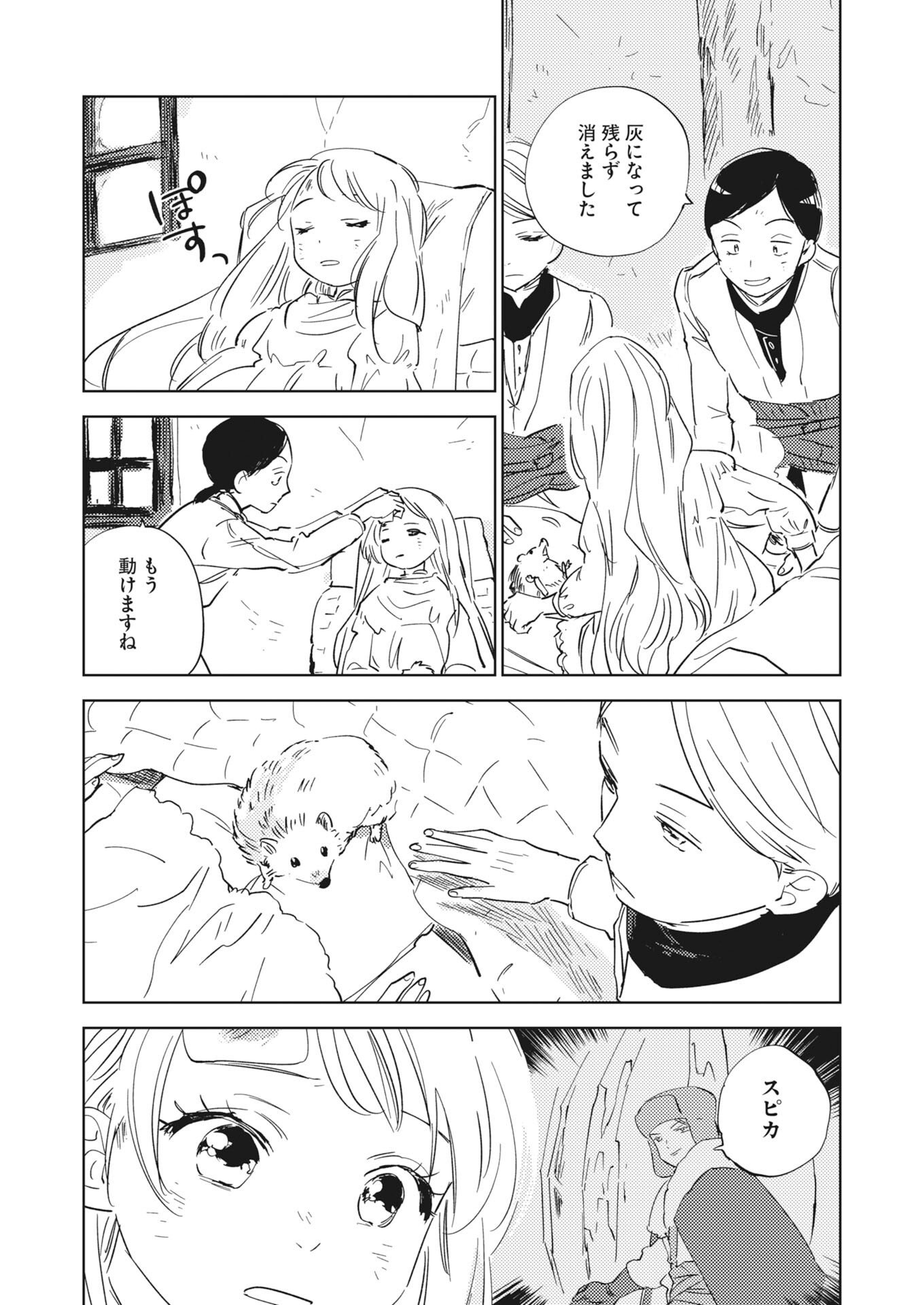 Shi ni Modori Reijou no Kari Hajime Kekkon Chap 42 - Pic 4