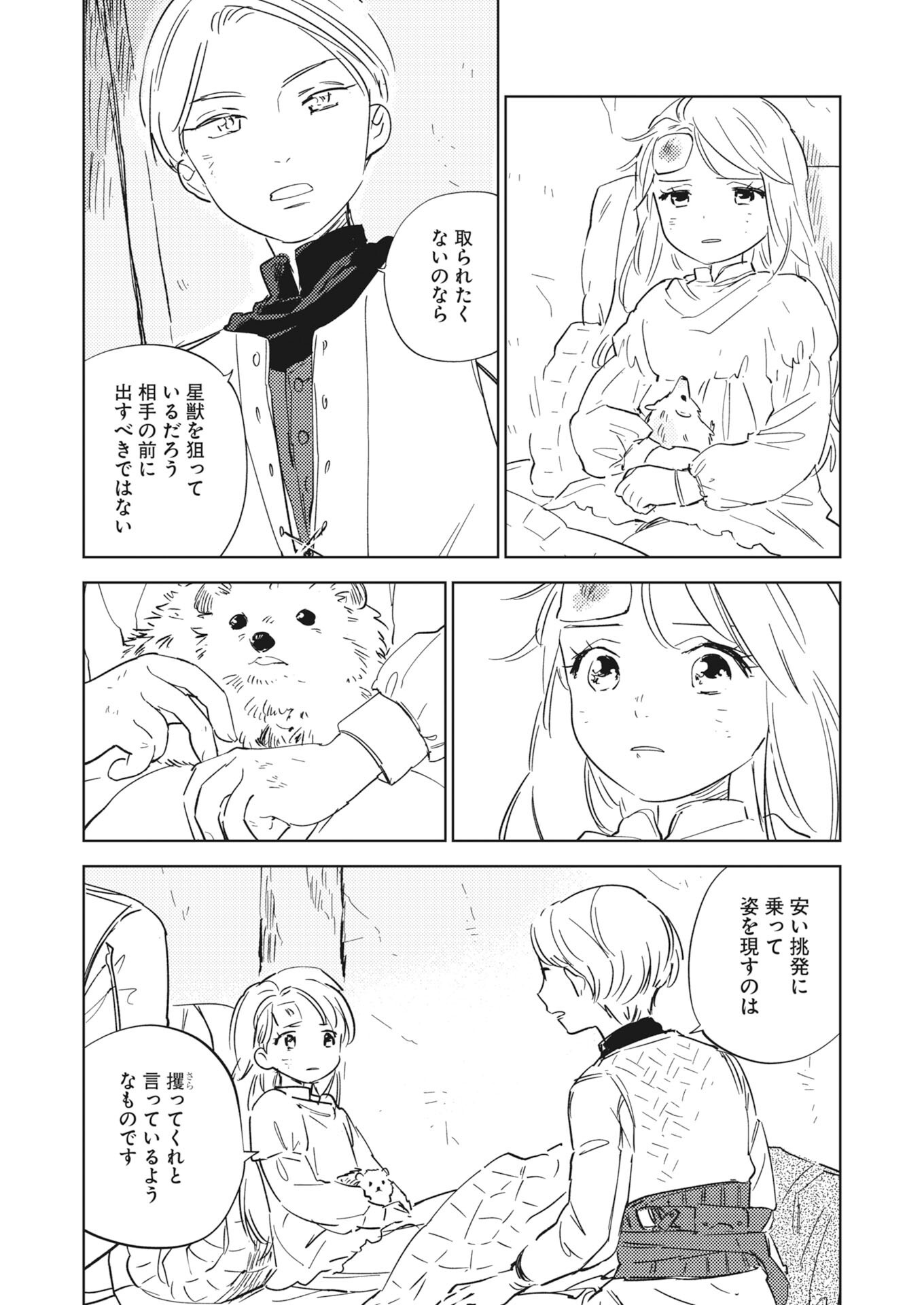 Shi ni Modori Reijou no Kari Hajime Kekkon Chap 42 - Pic 5
