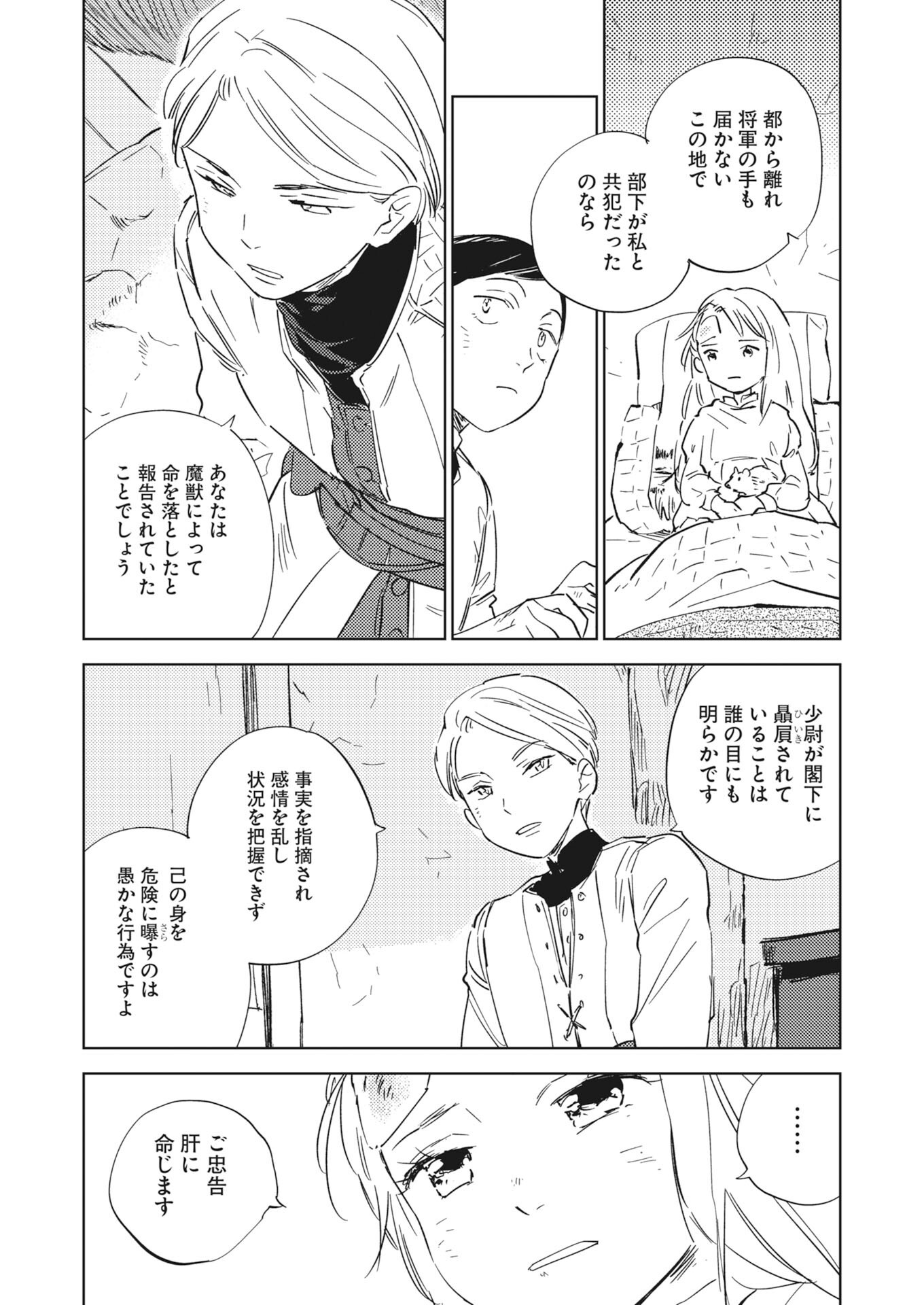 Shi ni Modori Reijou no Kari Hajime Kekkon Chap 42 - Pic 6