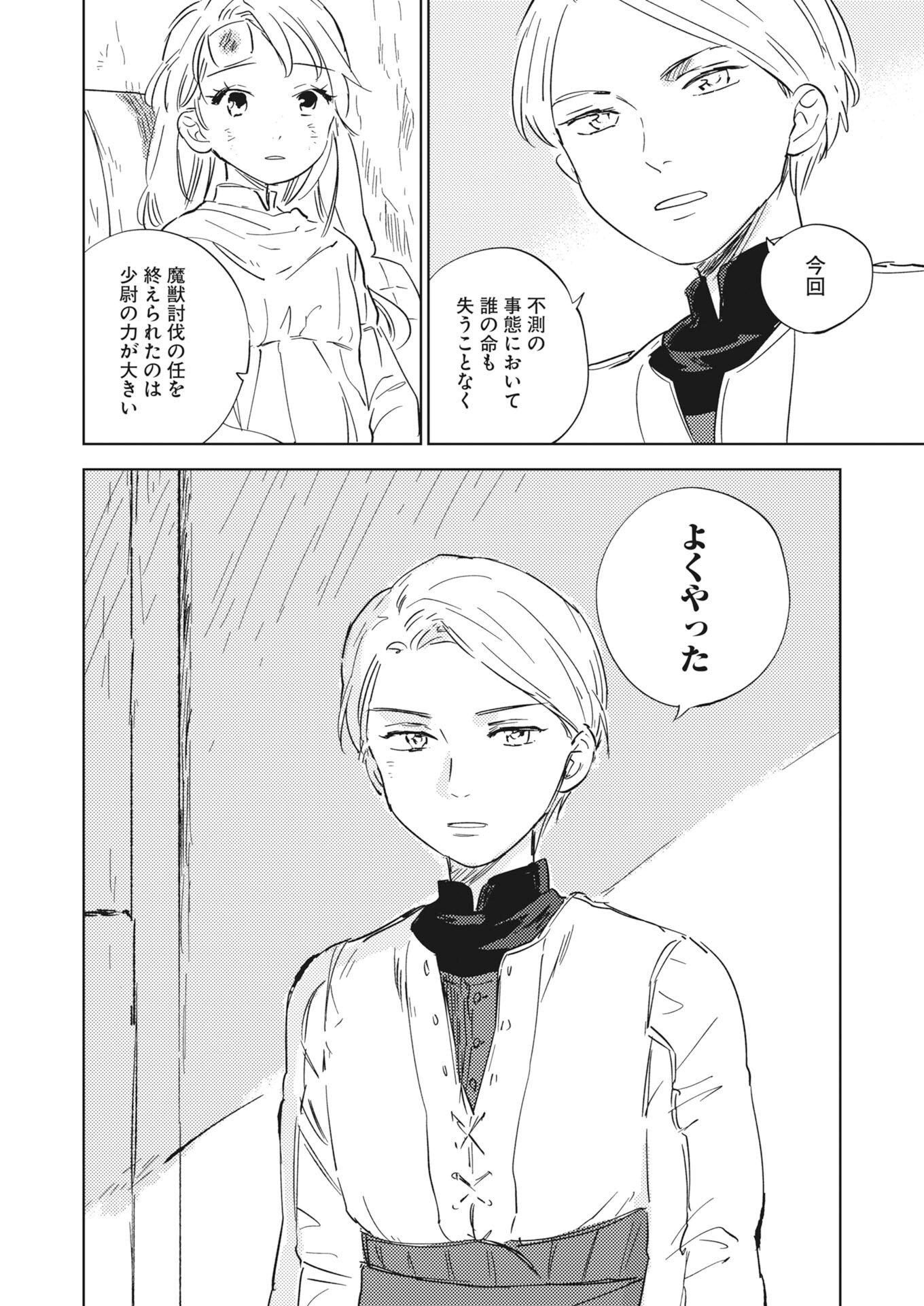 Shi ni Modori Reijou no Kari Hajime Kekkon Chap 42 - Pic 8
