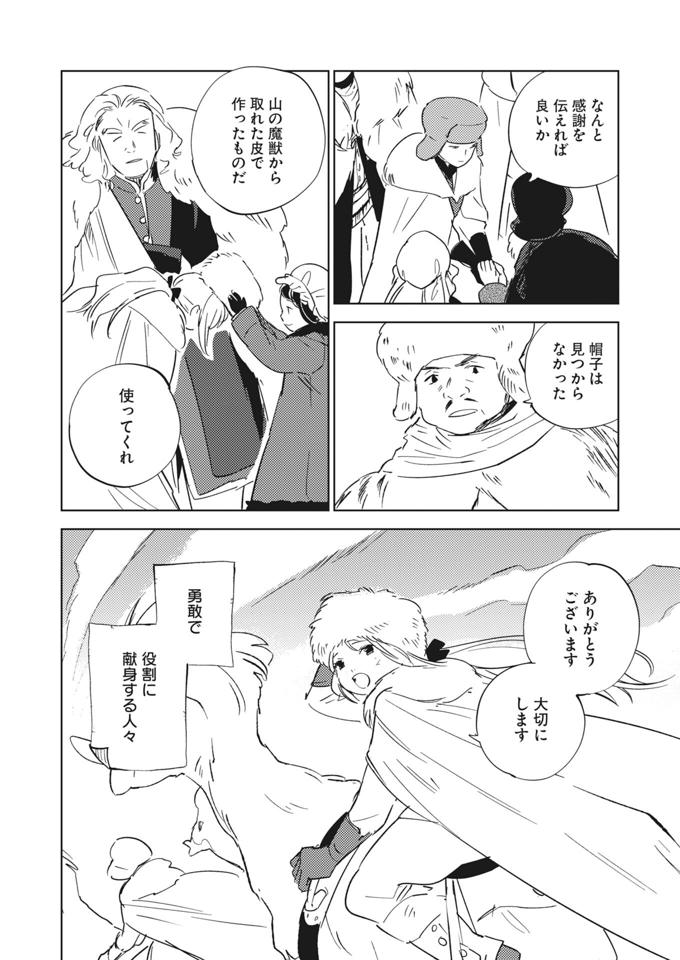 Shi ni Modori Reijou no Kari Hajime Kekkon Chap 42 - Pic 16