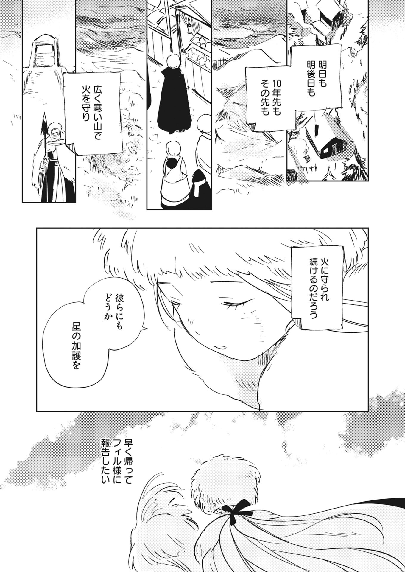 Shi ni Modori Reijou no Kari Hajime Kekkon Chap 42 - Pic 17