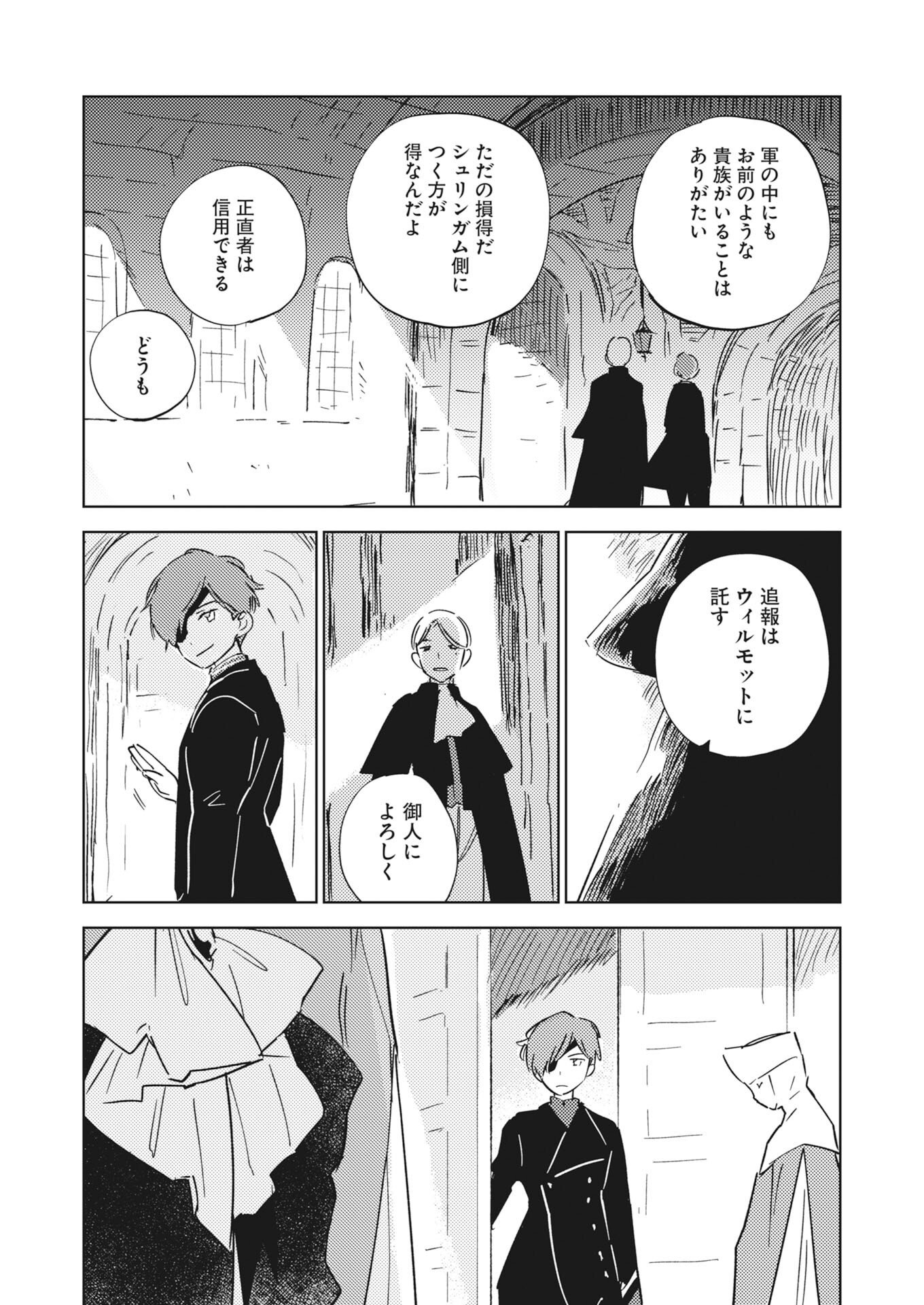 Shi ni Modori Reijou no Kari Hajime Kekkon Chap 42 - Pic 19