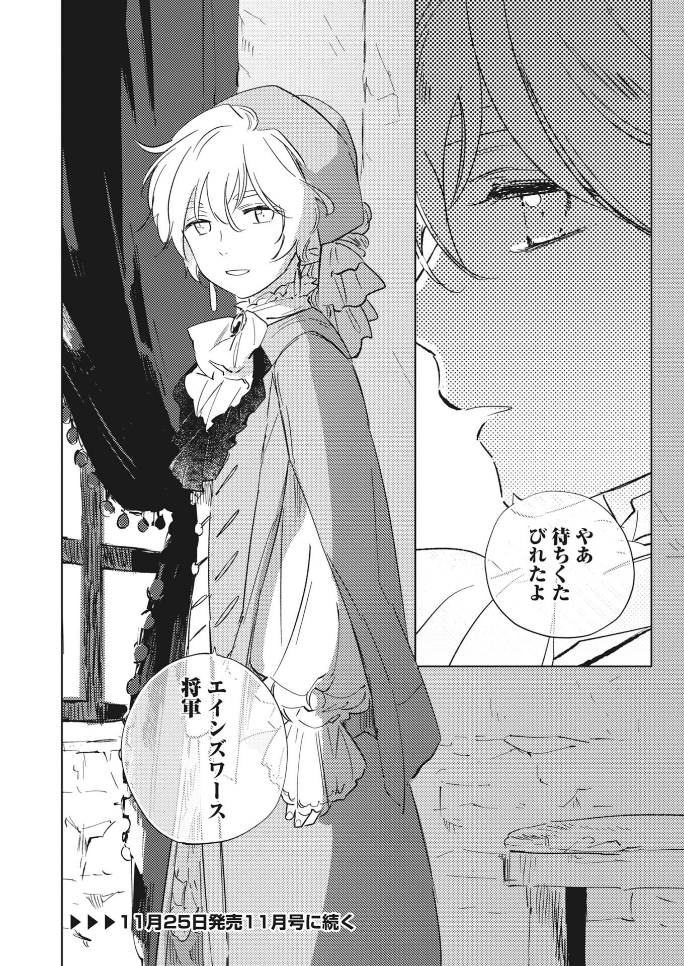 Shi ni Modori Reijou no Kari Hajime Kekkon Chap 42 - Pic 20