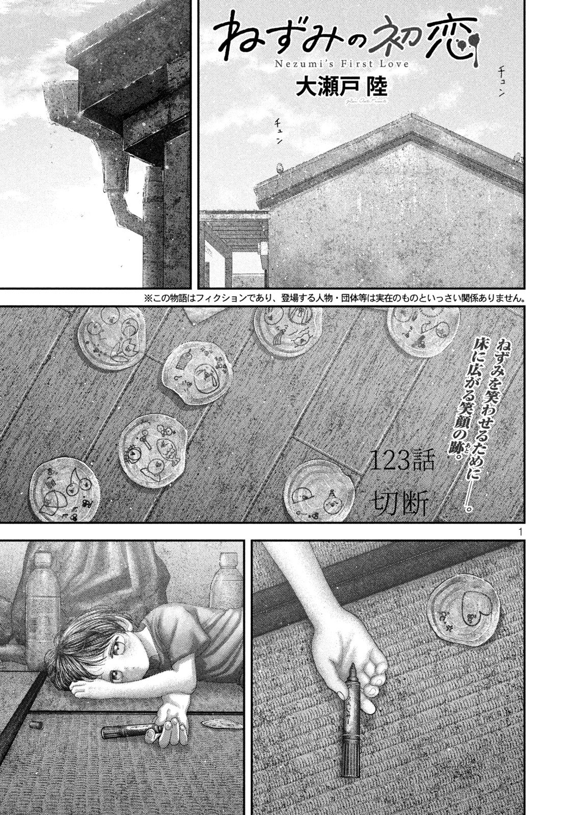 NEZUMI NO KOI Chap 123 - Pic 1