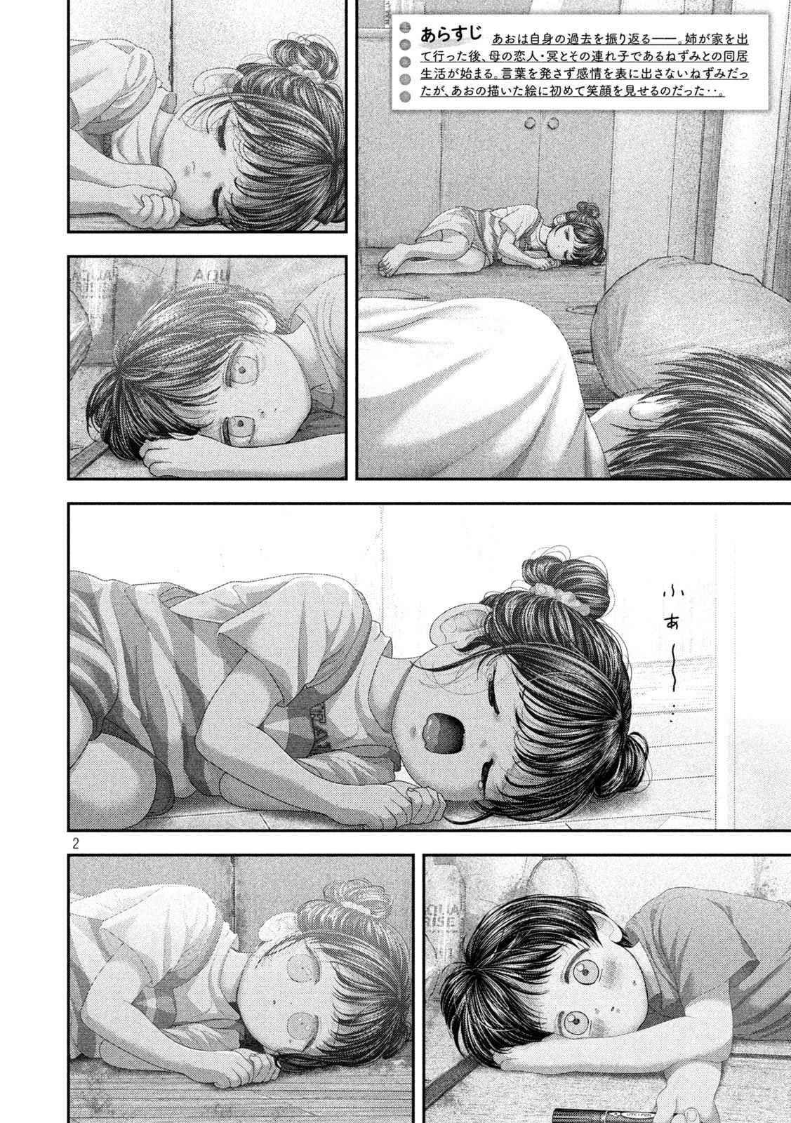 NEZUMI NO KOI Chap 123 - Pic 2