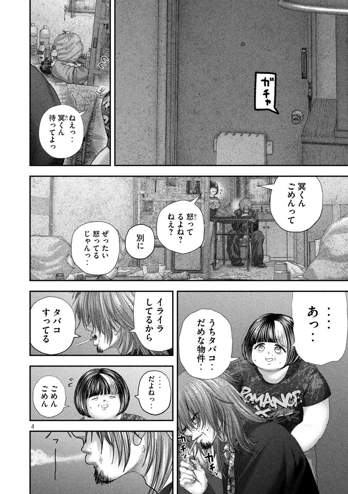 NEZUMI NO KOI Chap 123 - Pic 4