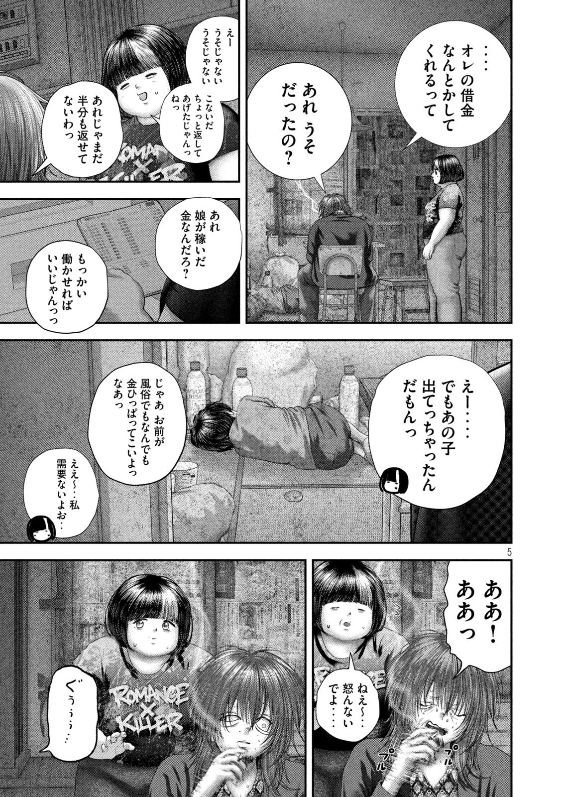NEZUMI NO KOI Chap 123 - Pic 5