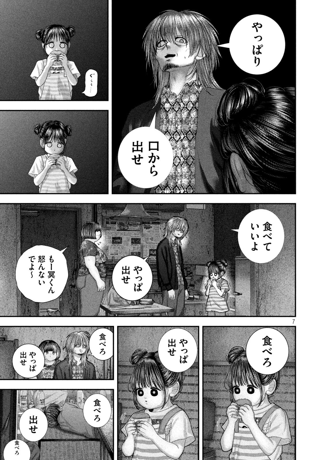 NEZUMI NO KOI Chap 123 - Pic 7