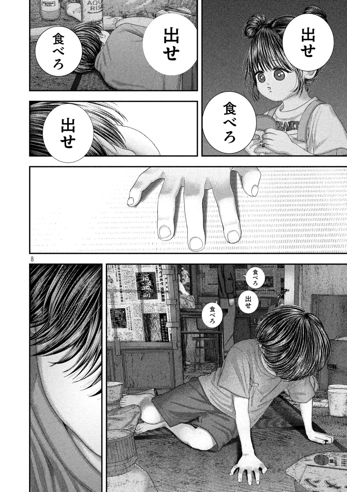 NEZUMI NO KOI Chap 123 - Pic 8