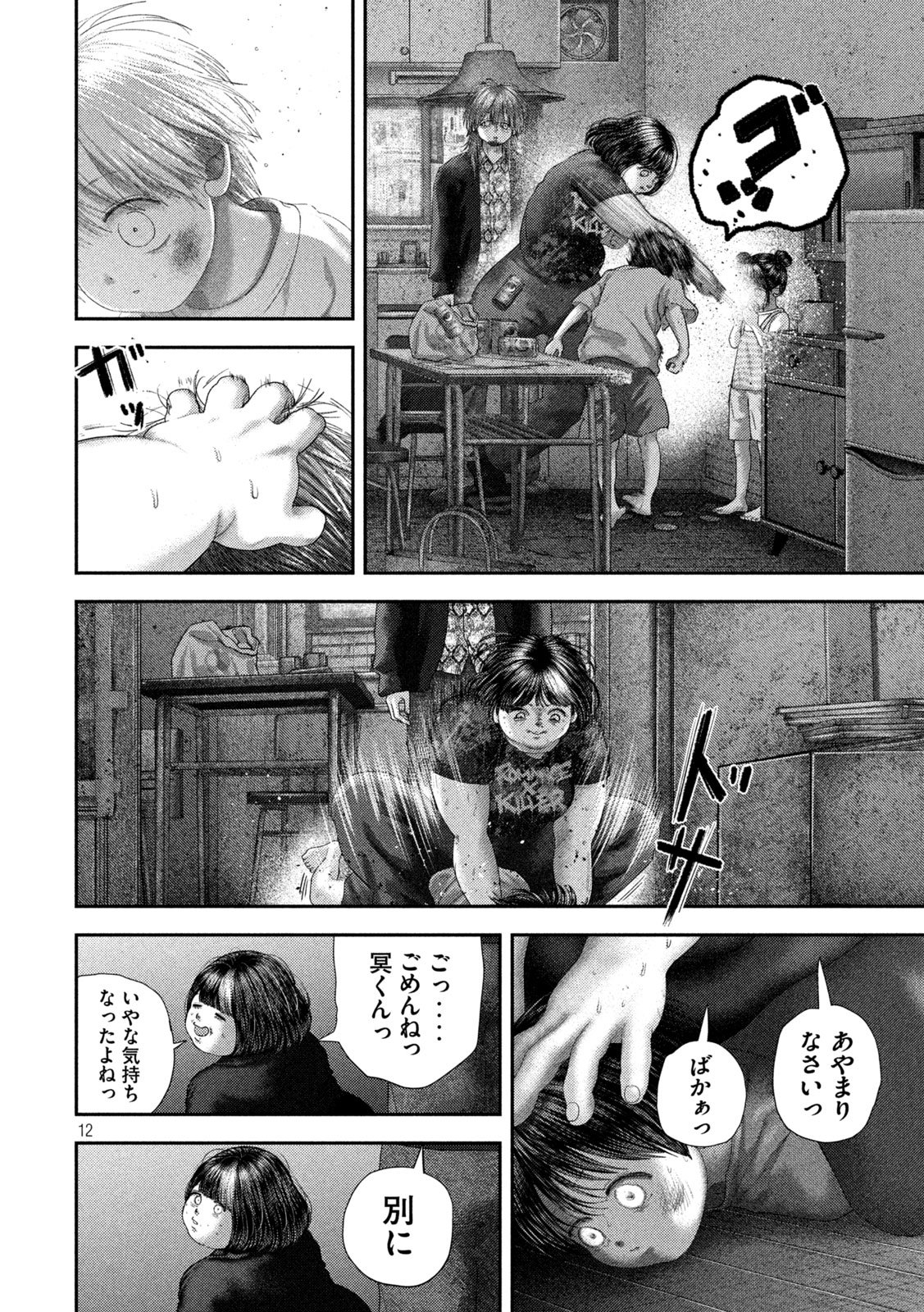 NEZUMI NO KOI Chap 123 - Pic 12