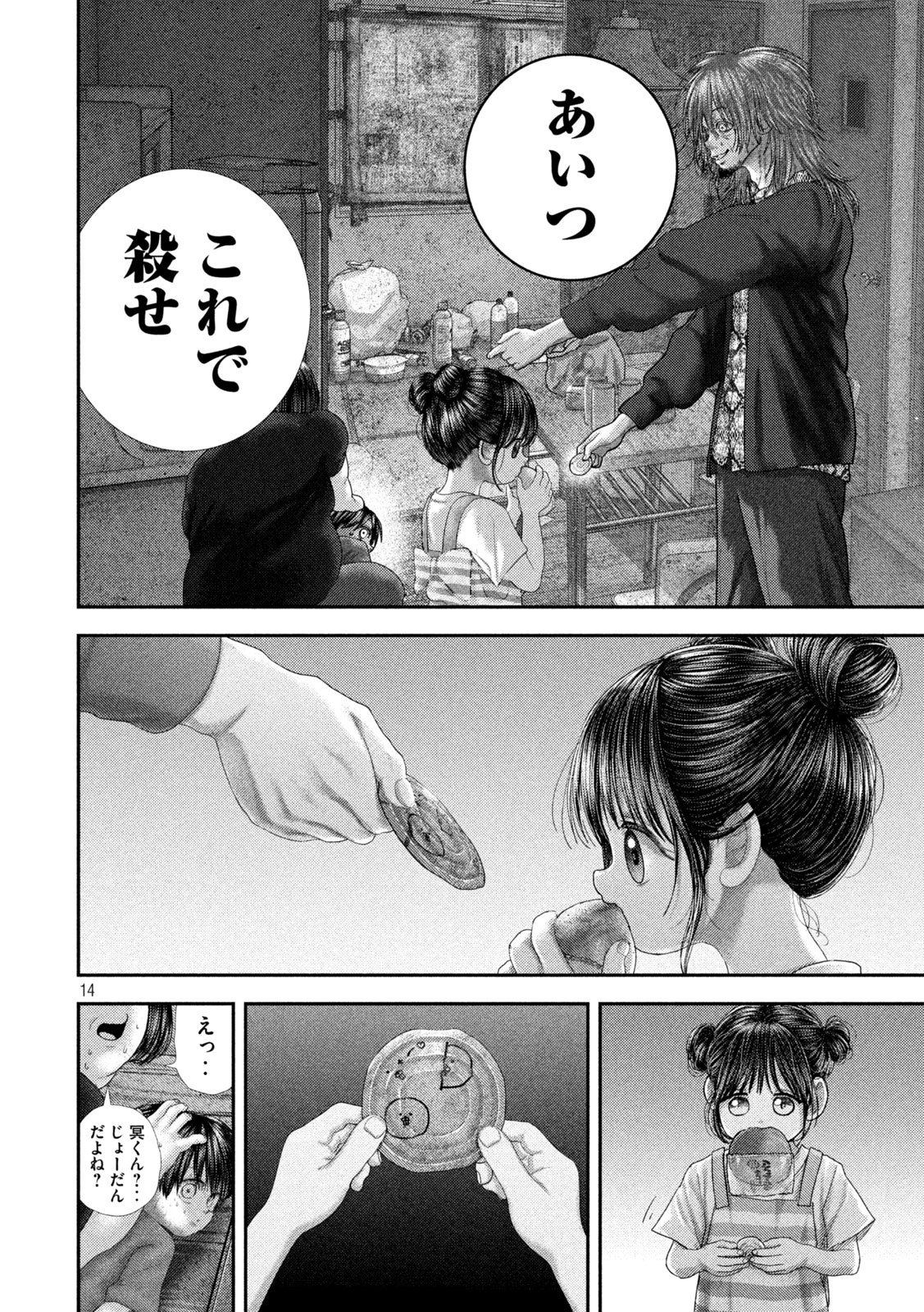 NEZUMI NO KOI Chap 123 - Pic 14