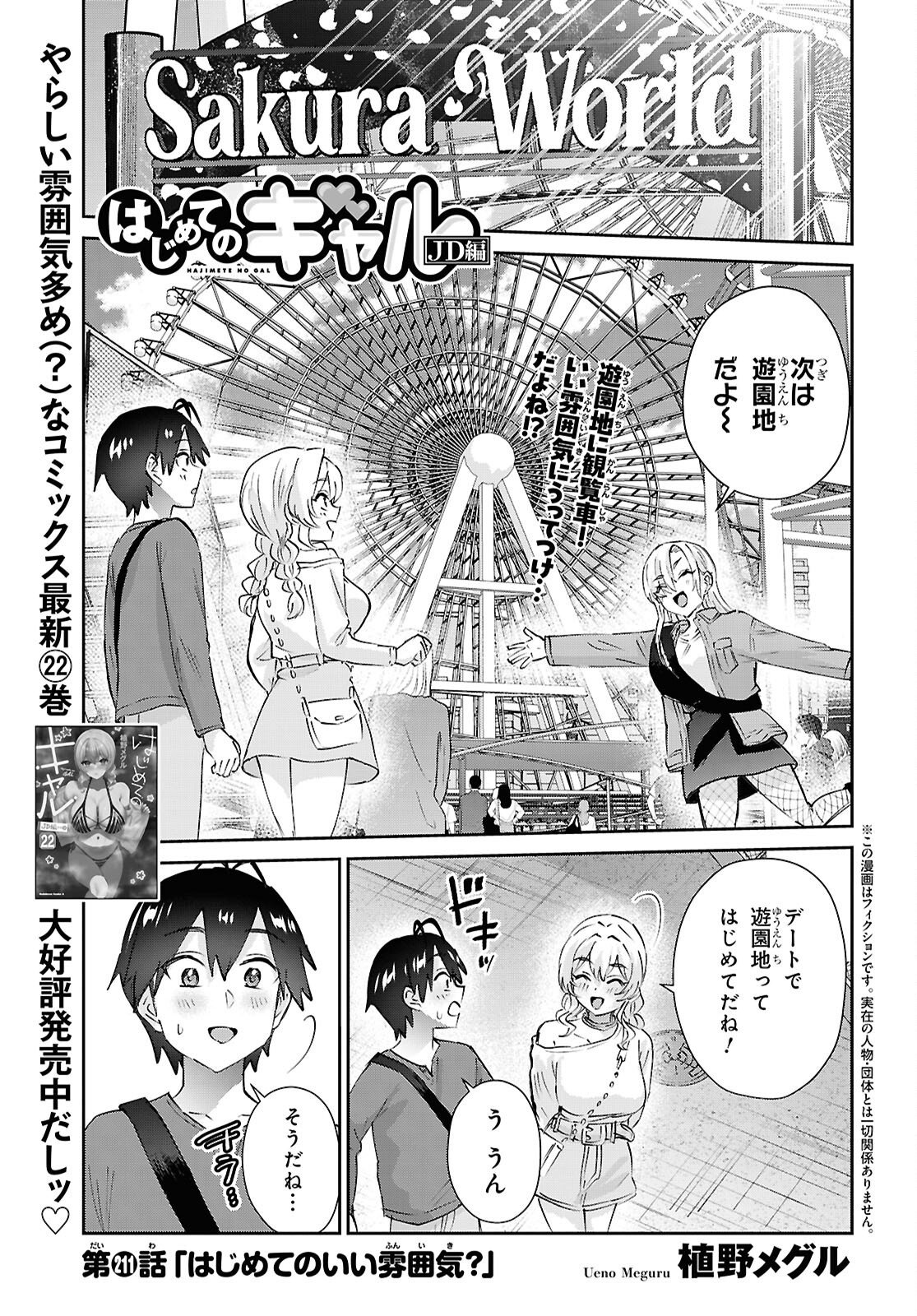 My First Girlfriend Is A Gal (Manga) Chap 211 - Pic 1