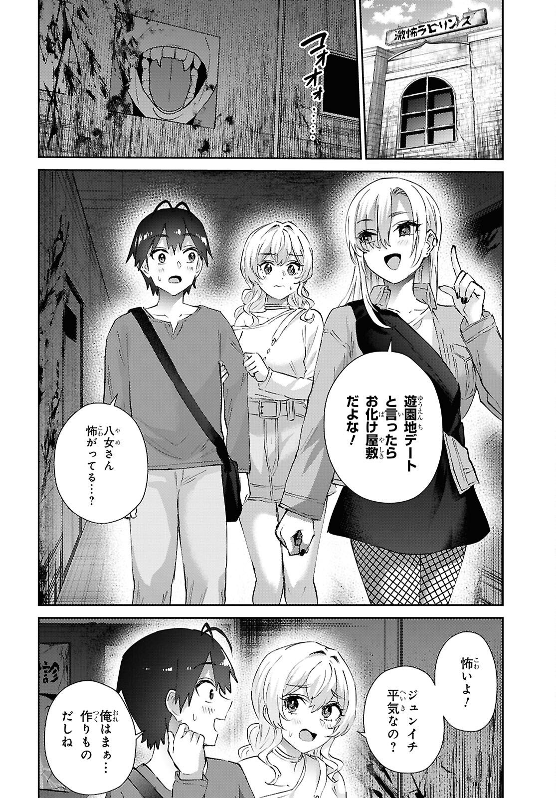 My First Girlfriend Is A Gal (Manga) Chap 211 - Pic 4