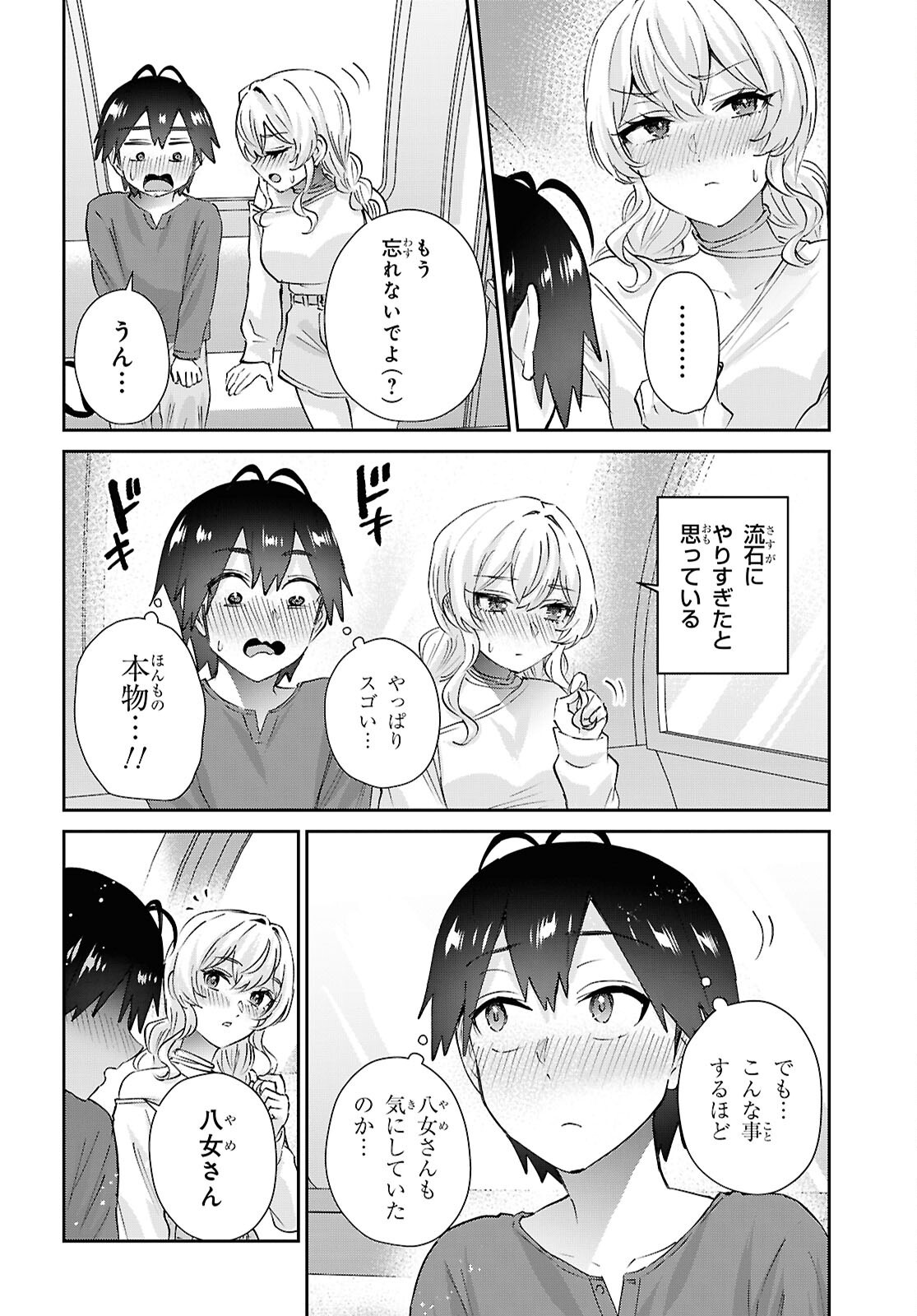My First Girlfriend Is A Gal (Manga) Chap 211 - Pic 16