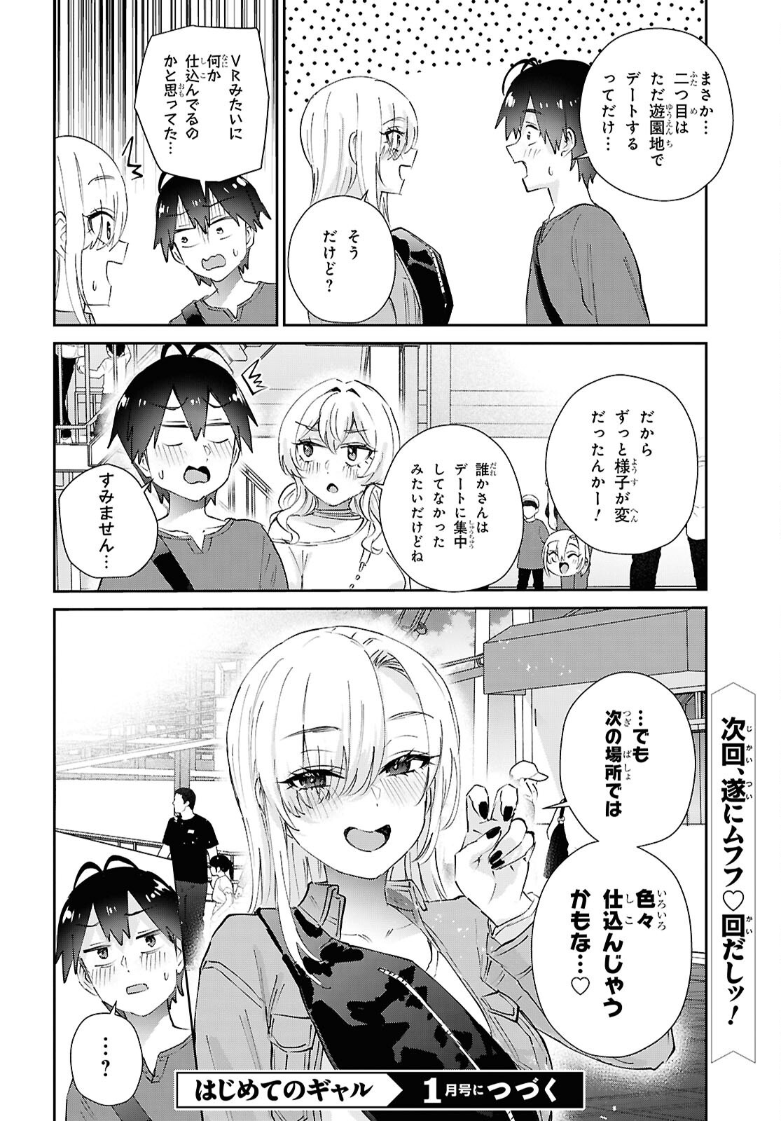 My First Girlfriend Is A Gal (Manga) Chap 211 - Pic 20