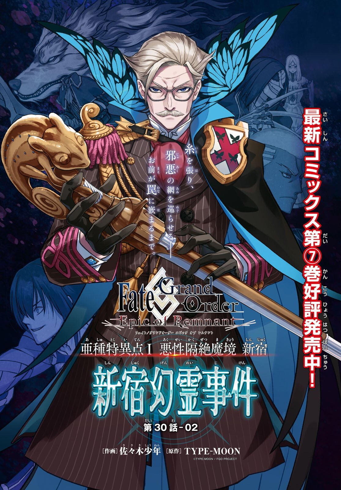 FATE/GRAND ORDER: EPIC OF REMNANT - ASHU TOKUITEN I AKUSHOU KAKUZETSU MAKYOU SHINJUKU: SHINJUKU MABOROSHI TAMASHI JIKEN - RAW Chap 30.2 - Pic 1