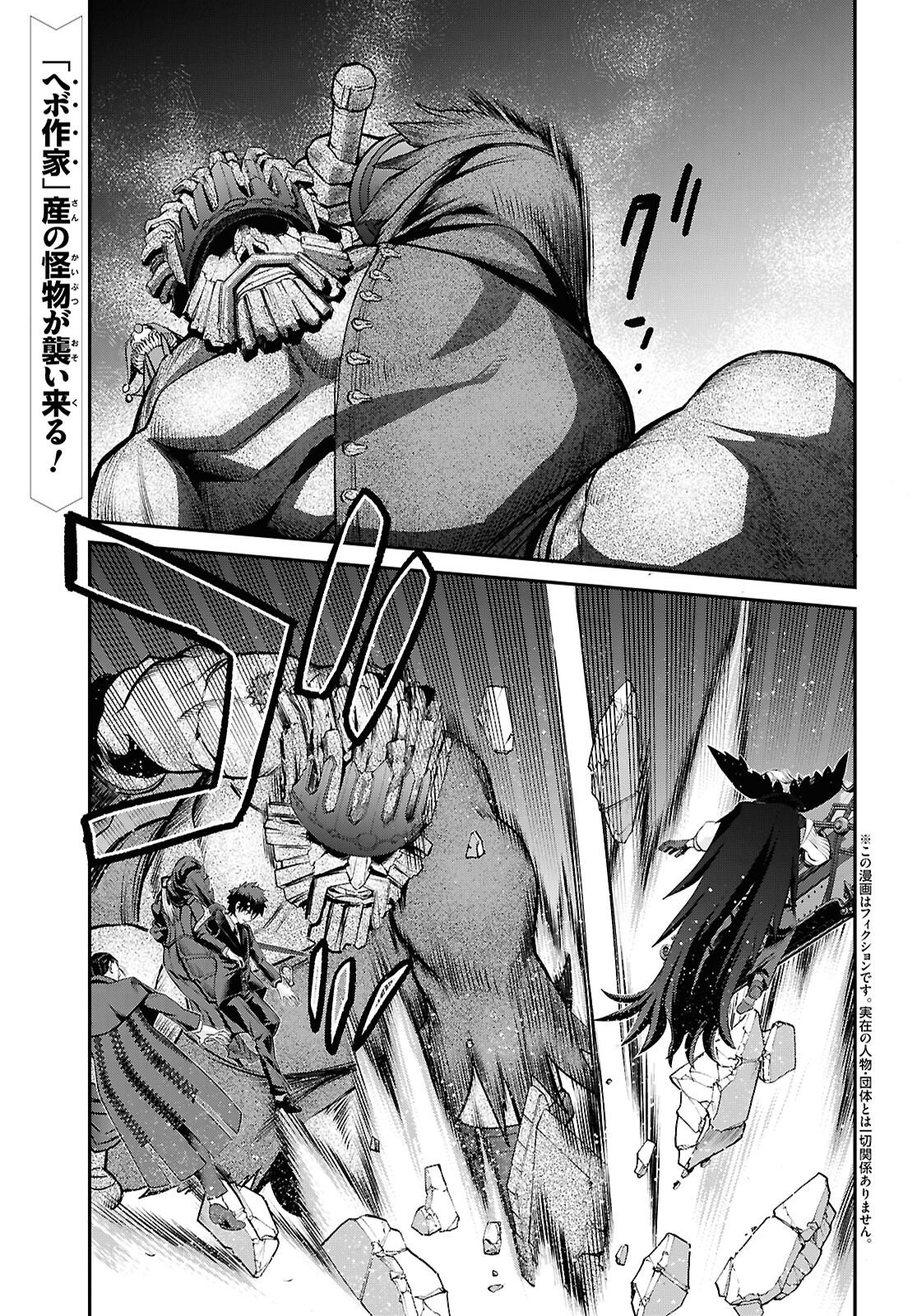 FATE/GRAND ORDER: EPIC OF REMNANT - ASHU TOKUITEN I AKUSHOU KAKUZETSU MAKYOU SHINJUKU: SHINJUKU MABOROSHI TAMASHI JIKEN - RAW Chap 30.2 - Pic 2