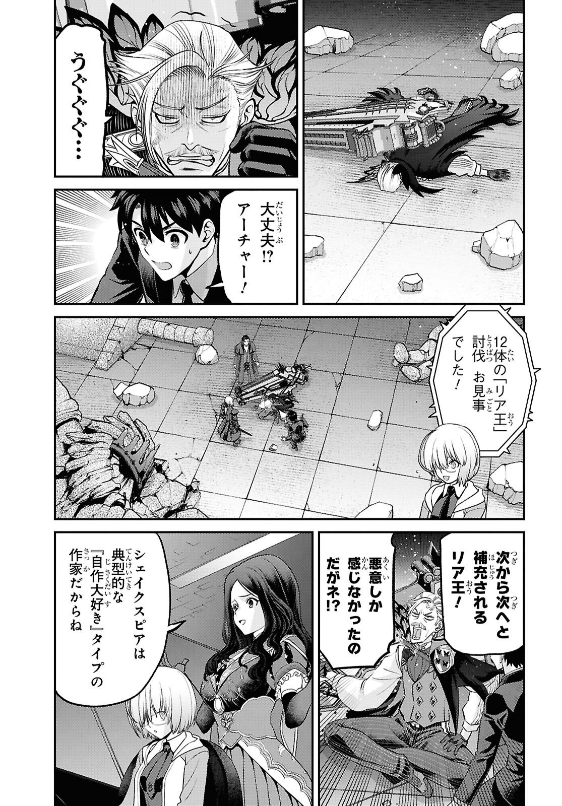 FATE/GRAND ORDER: EPIC OF REMNANT - ASHU TOKUITEN I AKUSHOU KAKUZETSU MAKYOU SHINJUKU: SHINJUKU MABOROSHI TAMASHI JIKEN - RAW Chap 30.2 - Pic 6