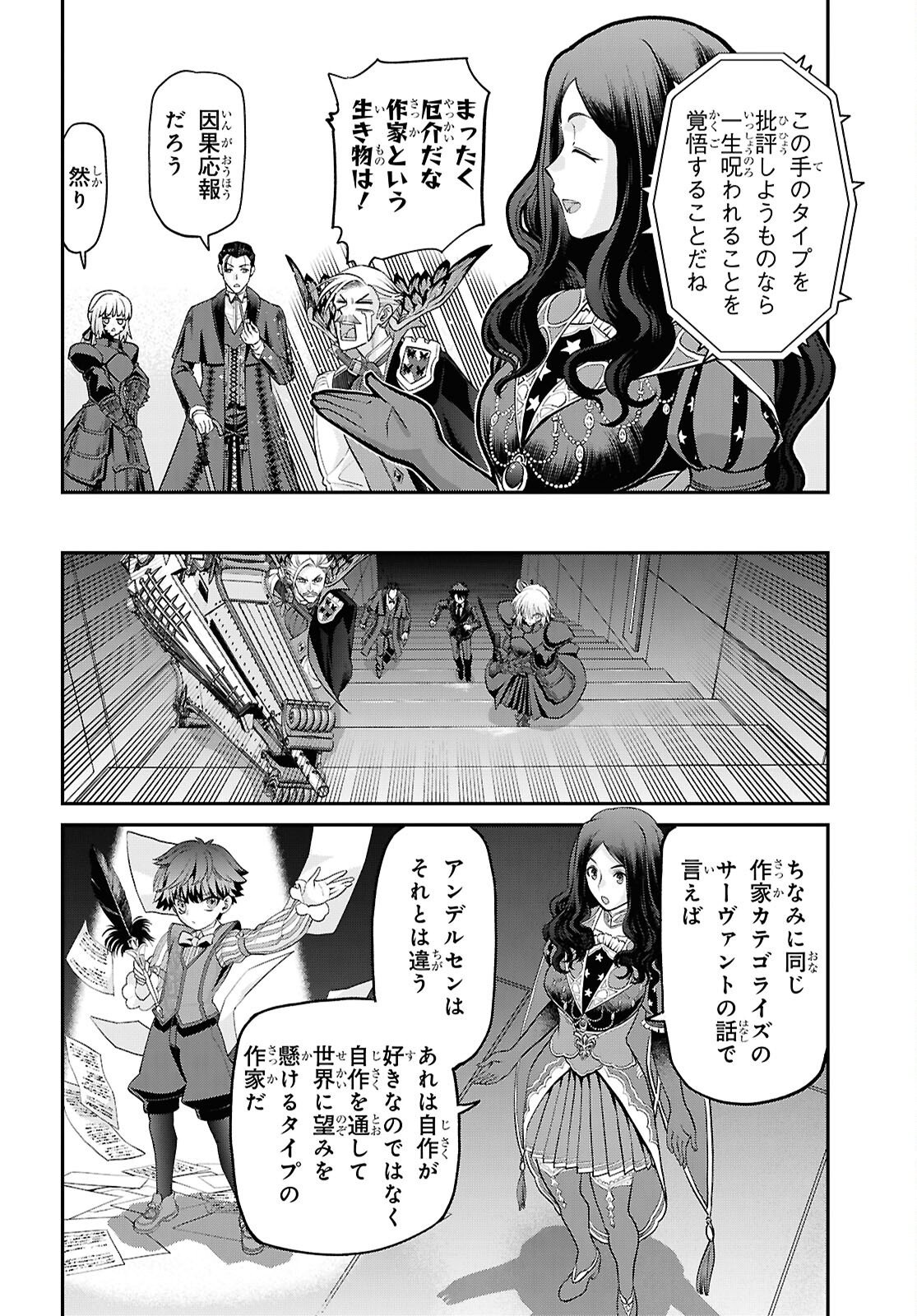 FATE/GRAND ORDER: EPIC OF REMNANT - ASHU TOKUITEN I AKUSHOU KAKUZETSU MAKYOU SHINJUKU: SHINJUKU MABOROSHI TAMASHI JIKEN - RAW Chap 30.2 - Pic 7