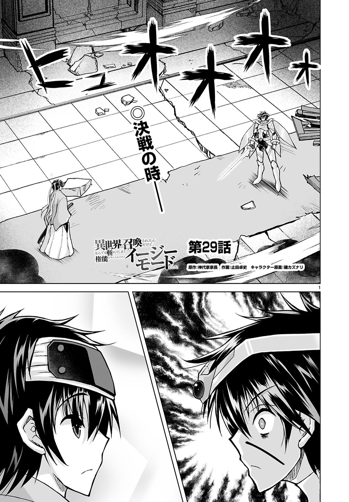 ISEKAI NI SHOUKAN SARETA N DA KEDO, NAN DEMO KIRETESHIMAU KENNOU O TE NI IRETA NO DE EASY MODE DESHITA. Chap 29 - Pic 1