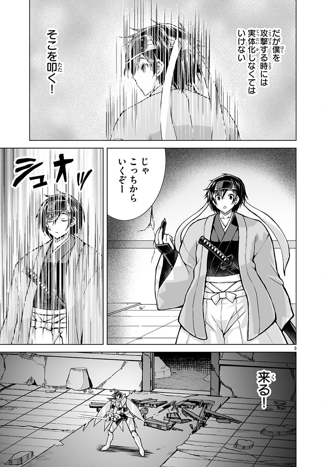 ISEKAI NI SHOUKAN SARETA N DA KEDO, NAN DEMO KIRETESHIMAU KENNOU O TE NI IRETA NO DE EASY MODE DESHITA. Chap 29 - Pic 3