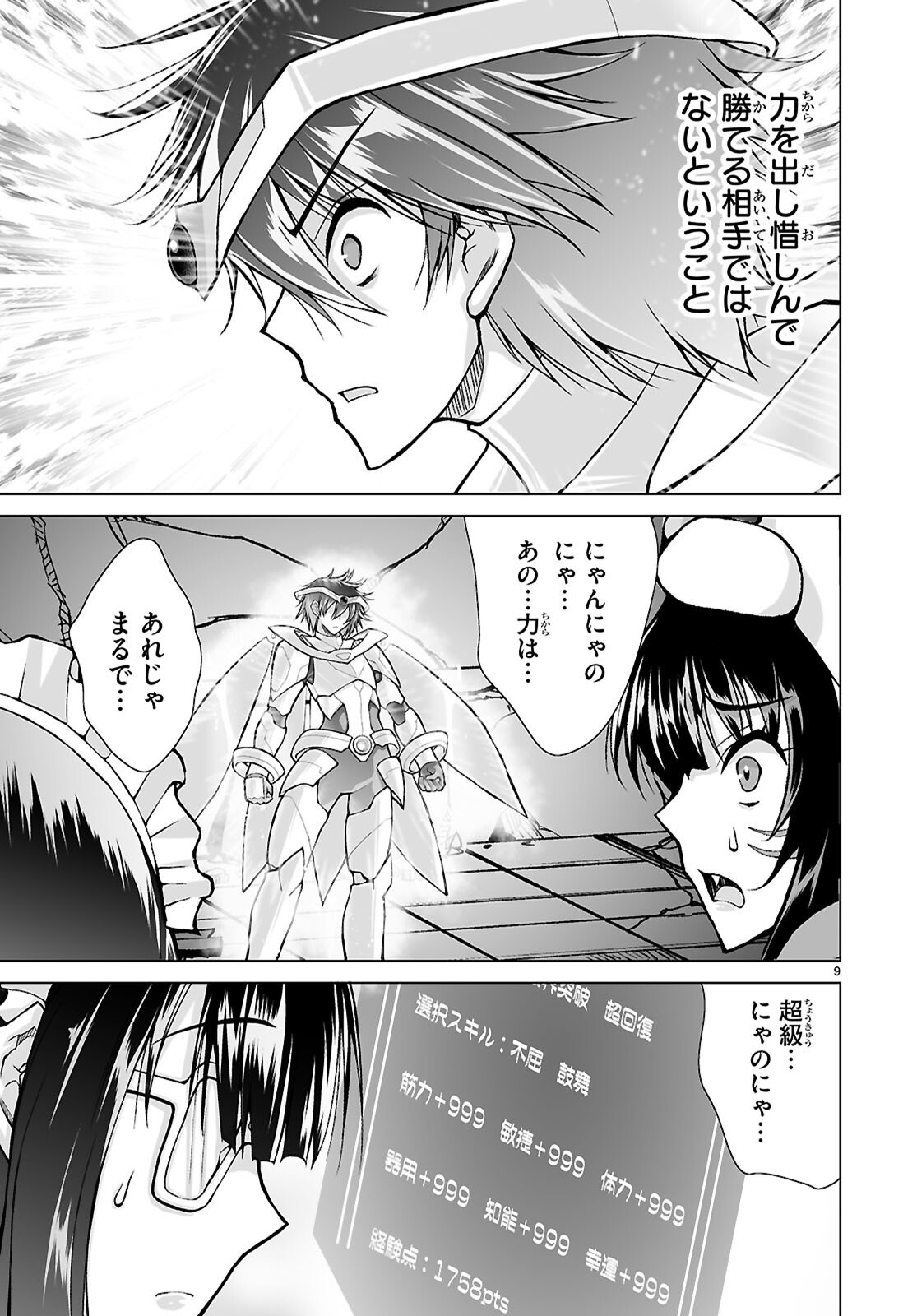 ISEKAI NI SHOUKAN SARETA N DA KEDO, NAN DEMO KIRETESHIMAU KENNOU O TE NI IRETA NO DE EASY MODE DESHITA. Chap 29 - Pic 9