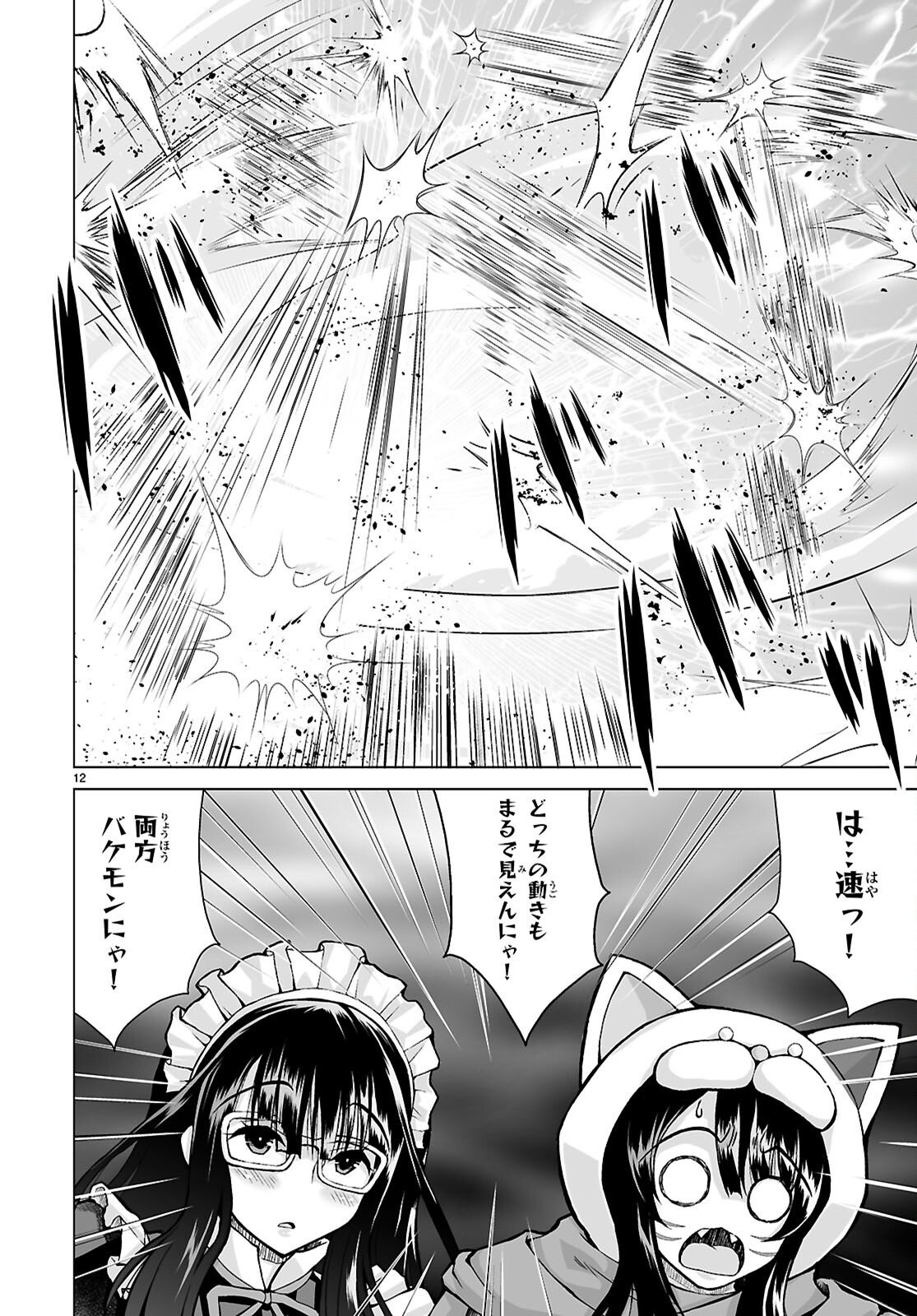 ISEKAI NI SHOUKAN SARETA N DA KEDO, NAN DEMO KIRETESHIMAU KENNOU O TE NI IRETA NO DE EASY MODE DESHITA. Chap 29 - Pic 12