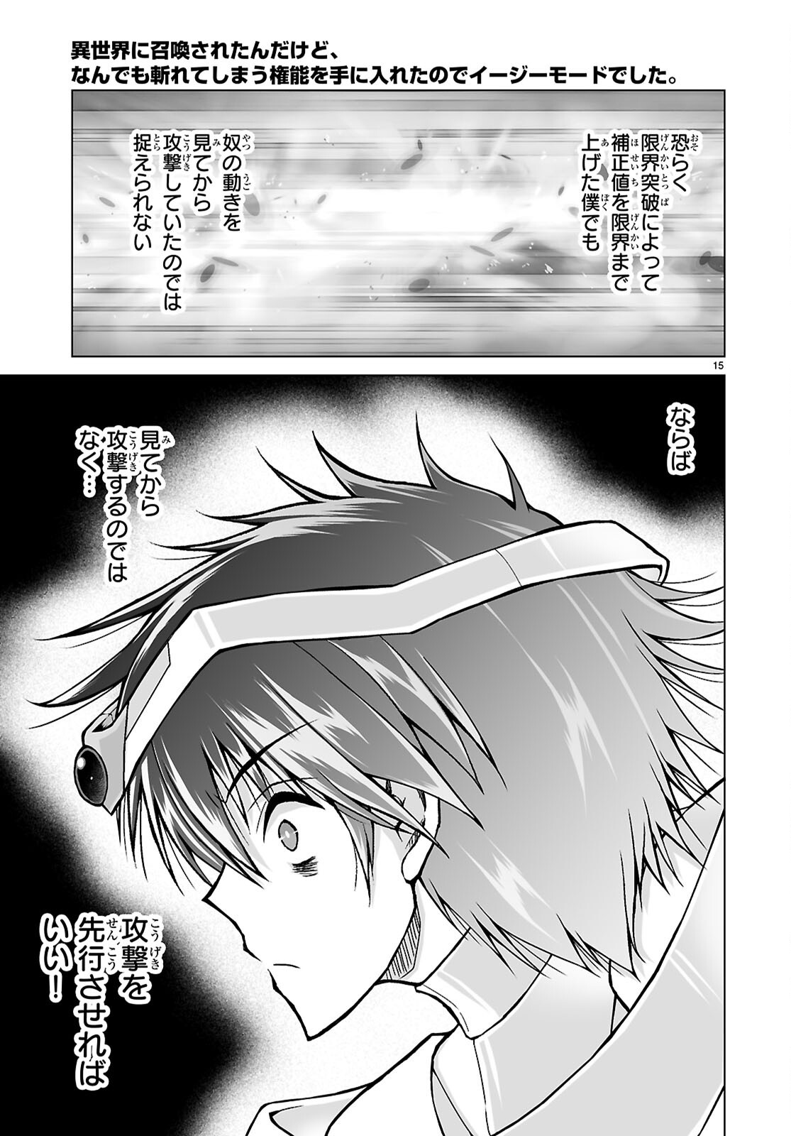 ISEKAI NI SHOUKAN SARETA N DA KEDO, NAN DEMO KIRETESHIMAU KENNOU O TE NI IRETA NO DE EASY MODE DESHITA. Chap 29 - Pic 15