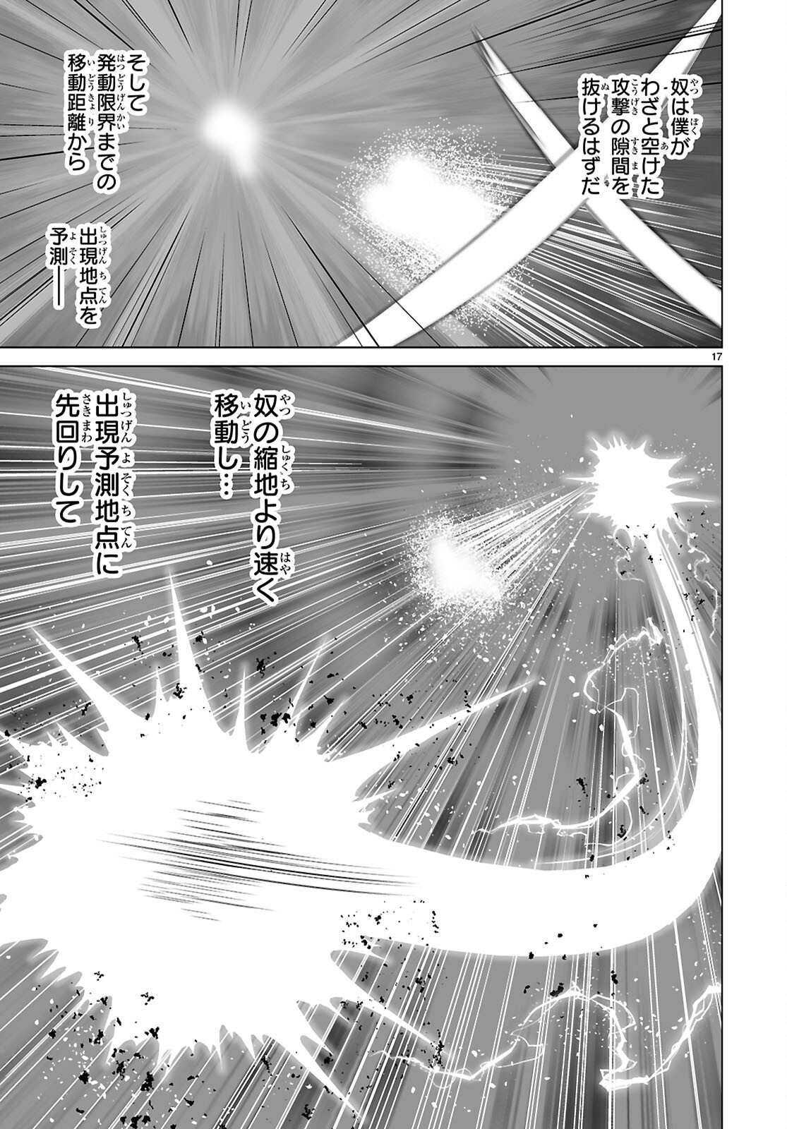 ISEKAI NI SHOUKAN SARETA N DA KEDO, NAN DEMO KIRETESHIMAU KENNOU O TE NI IRETA NO DE EASY MODE DESHITA. Chap 29 - Pic 17
