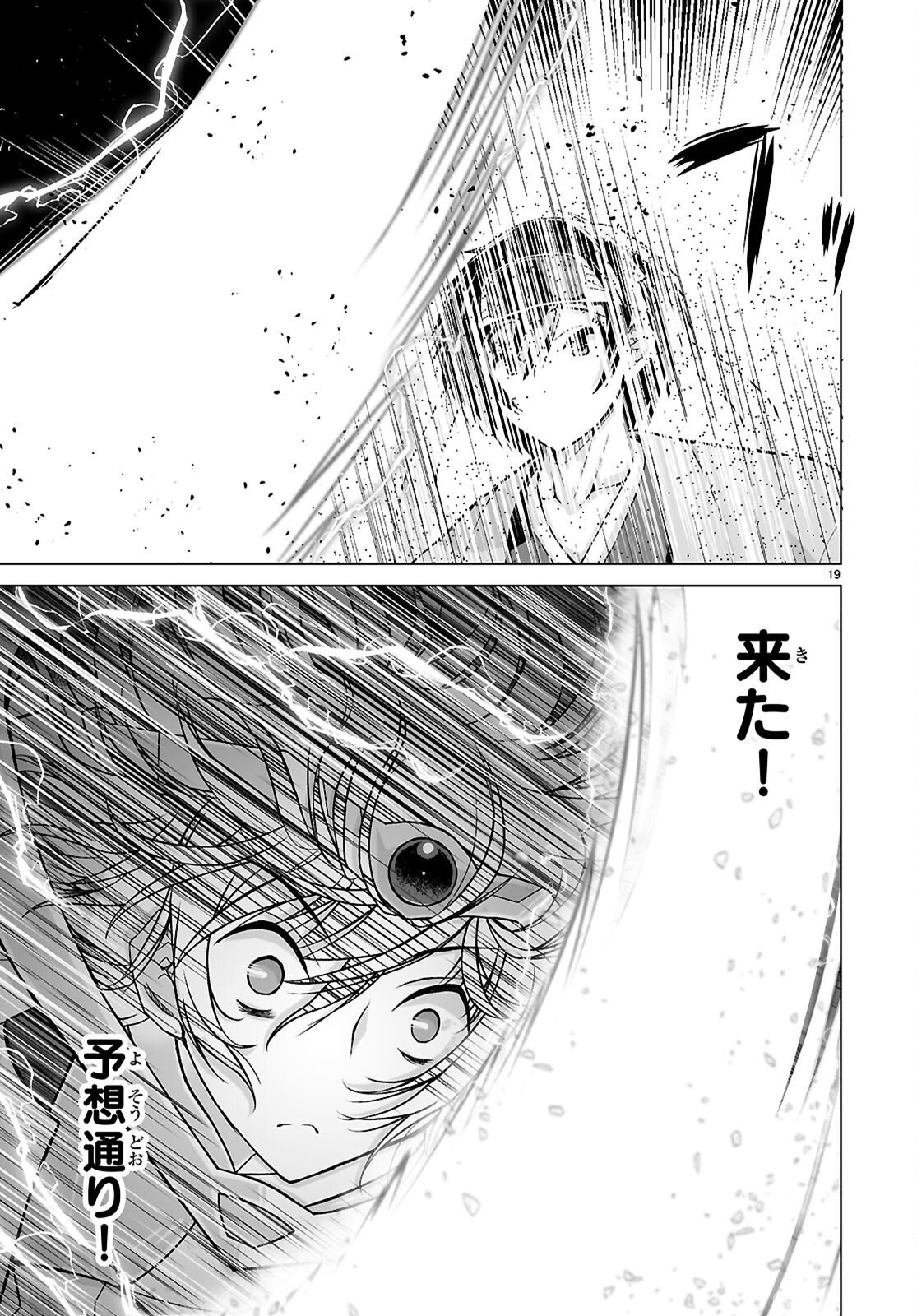 ISEKAI NI SHOUKAN SARETA N DA KEDO, NAN DEMO KIRETESHIMAU KENNOU O TE NI IRETA NO DE EASY MODE DESHITA. Chap 29 - Pic 19