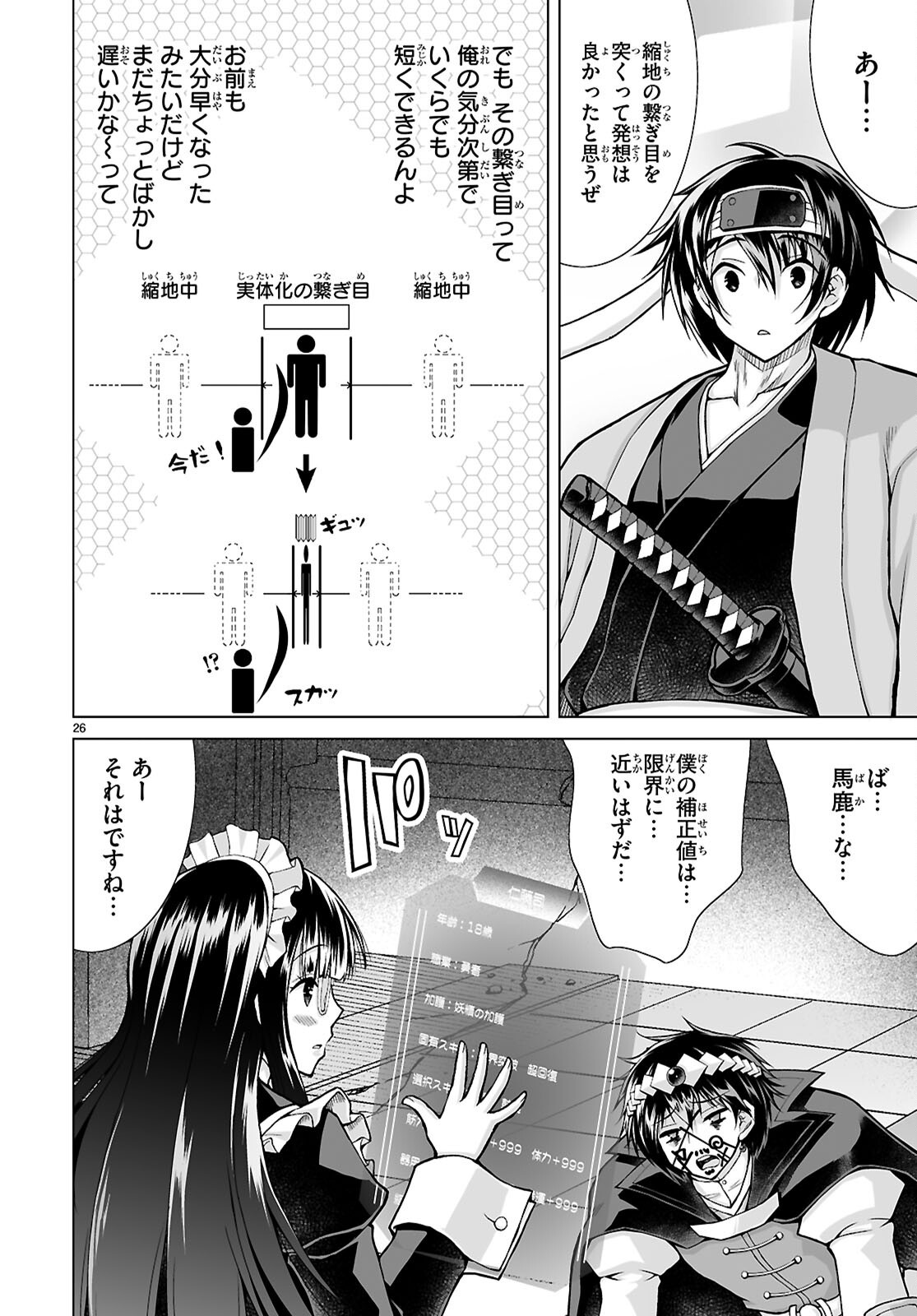 ISEKAI NI SHOUKAN SARETA N DA KEDO, NAN DEMO KIRETESHIMAU KENNOU O TE NI IRETA NO DE EASY MODE DESHITA. Chap 29 - Pic 26