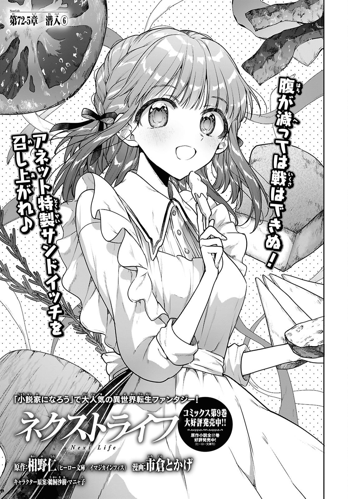 NEXT LIFE - RAW Chap 72.5 - Pic 1