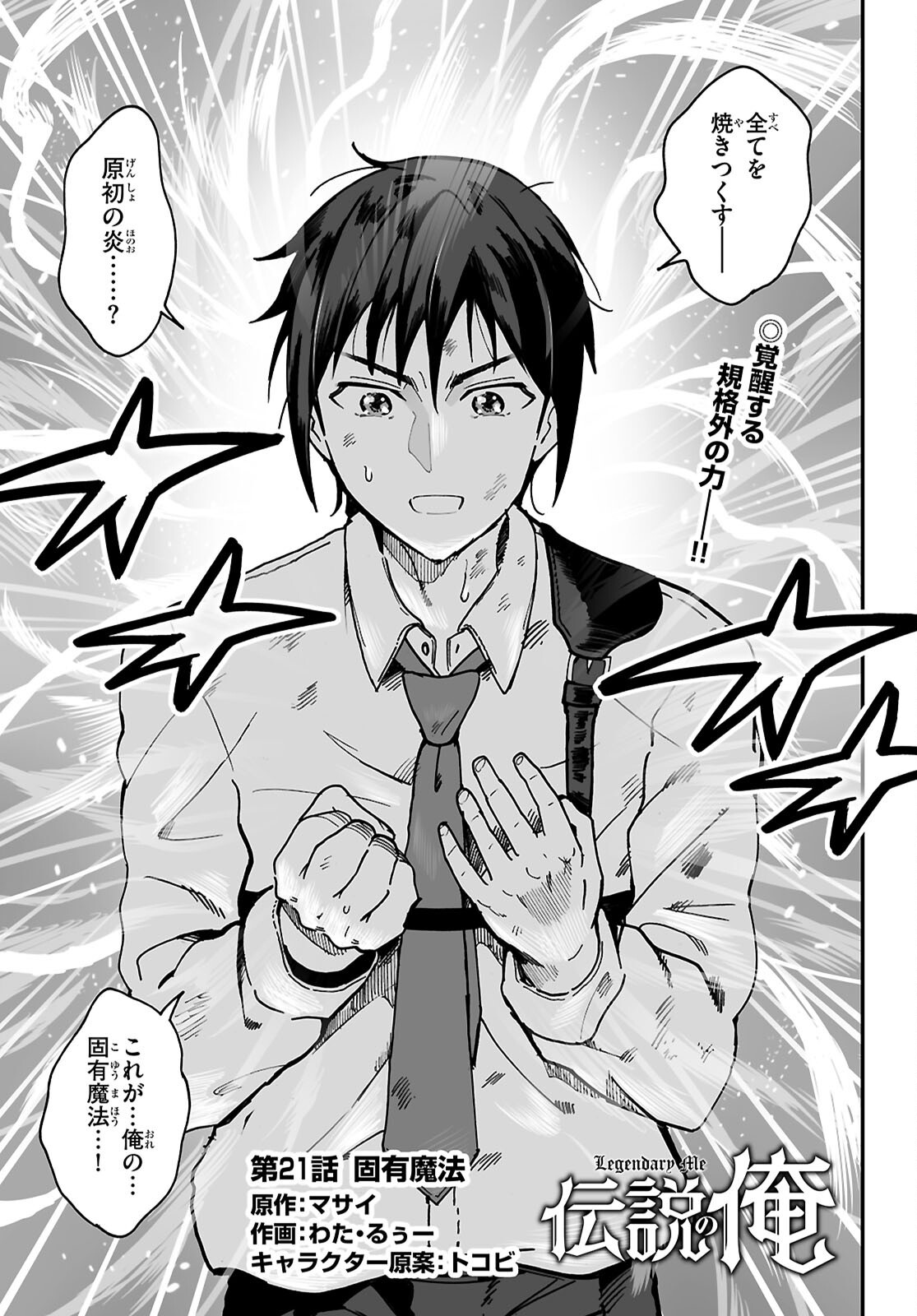 DENSETSU NO ORE Chap 21 - Pic 1